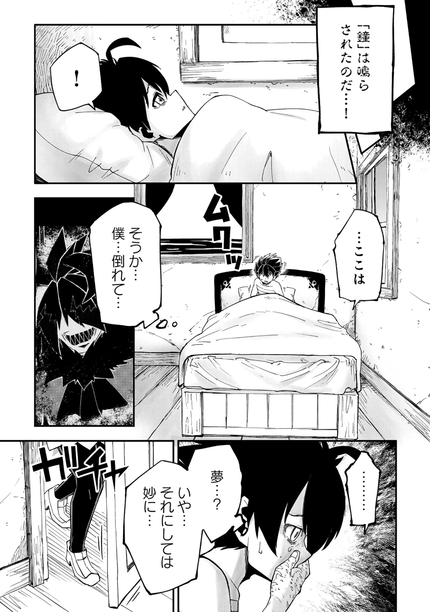 勇者LV1 ～魔王の呪いで最弱落ちこぼれの僕が最強勇者に覚醒して始まる英雄譚～ 第2話 - 7