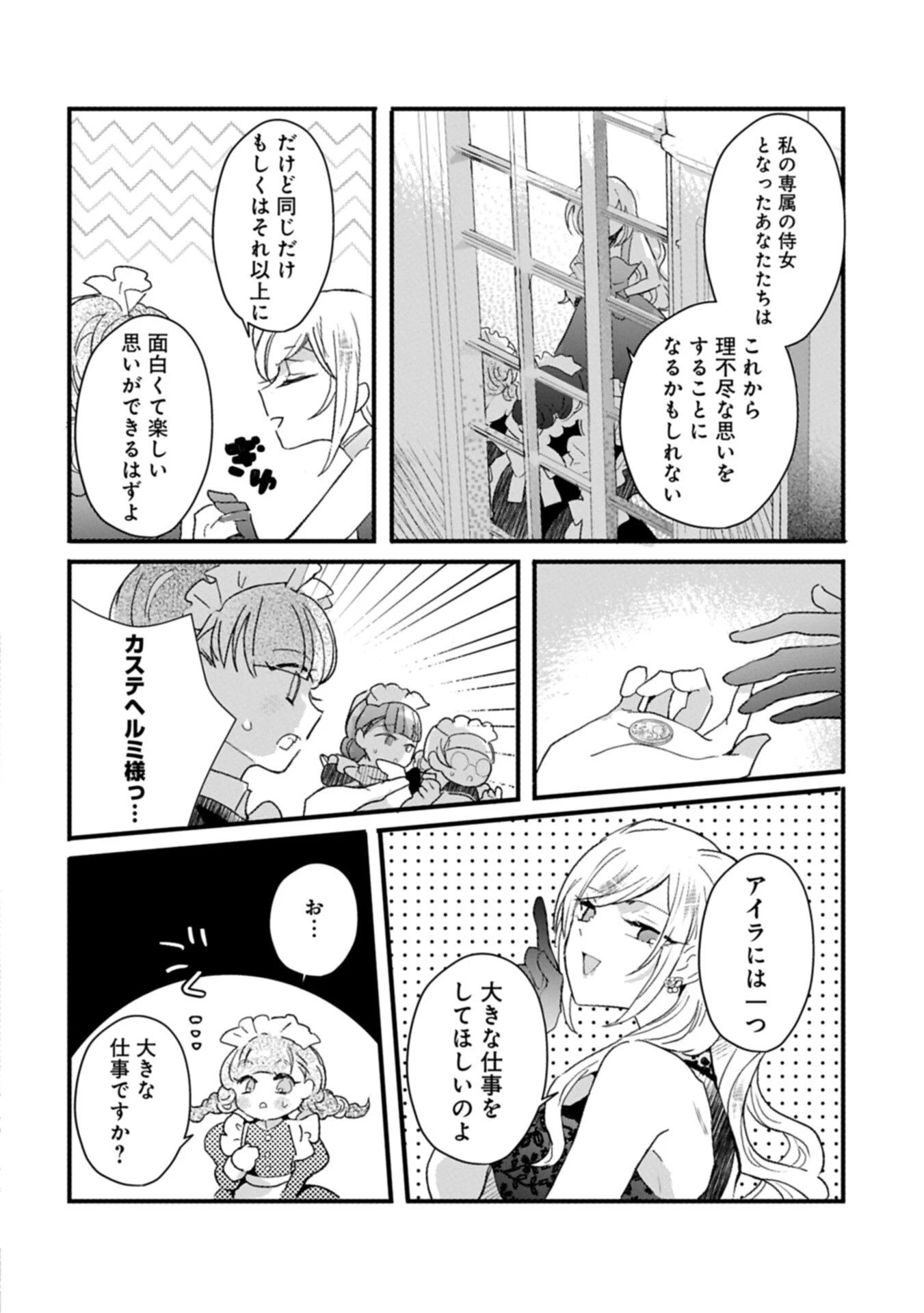 貴婦人たちの噂話は今日も楽しい～伯爵令嬢は華麗に運命を覆す～ 第2話 - 16