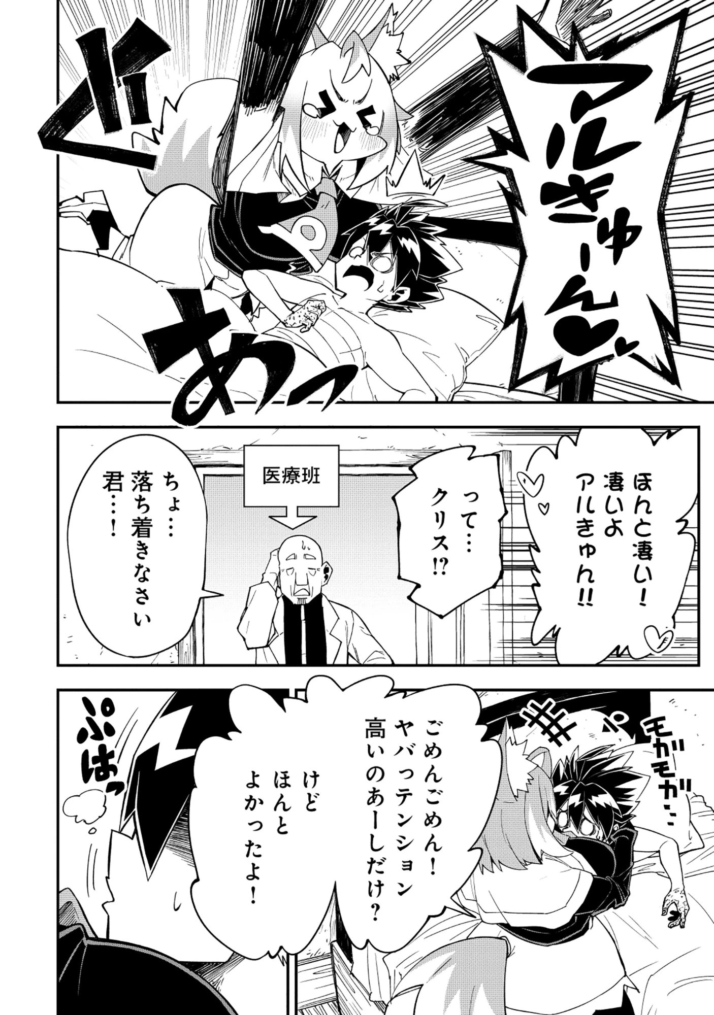 勇者LV1 ～魔王の呪いで最弱落ちこぼれの僕が最強勇者に覚醒して始まる英雄譚～ 第2話 - 8