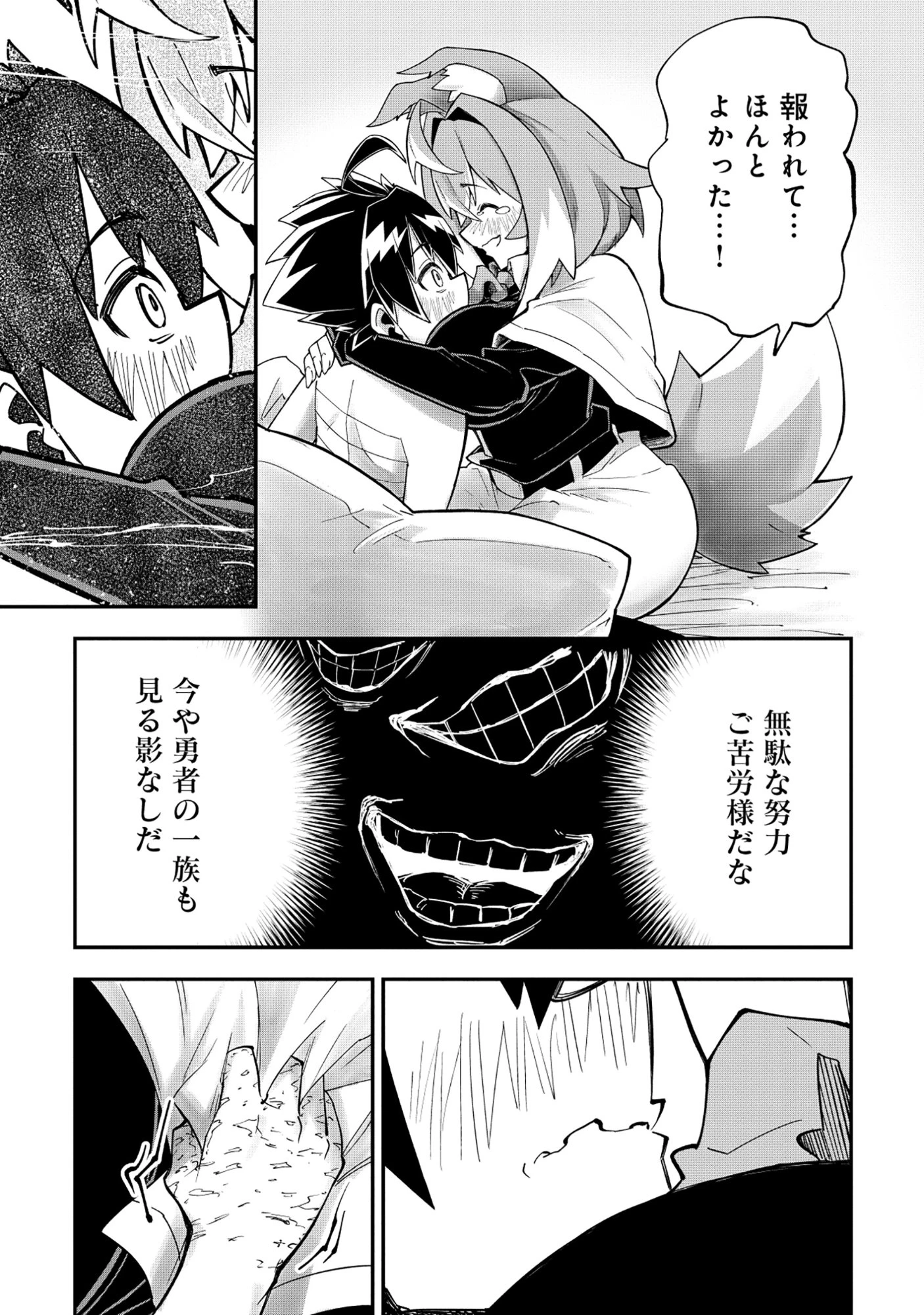 勇者LV1 ～魔王の呪いで最弱落ちこぼれの僕が最強勇者に覚醒して始まる英雄譚～ 第2話 - 9