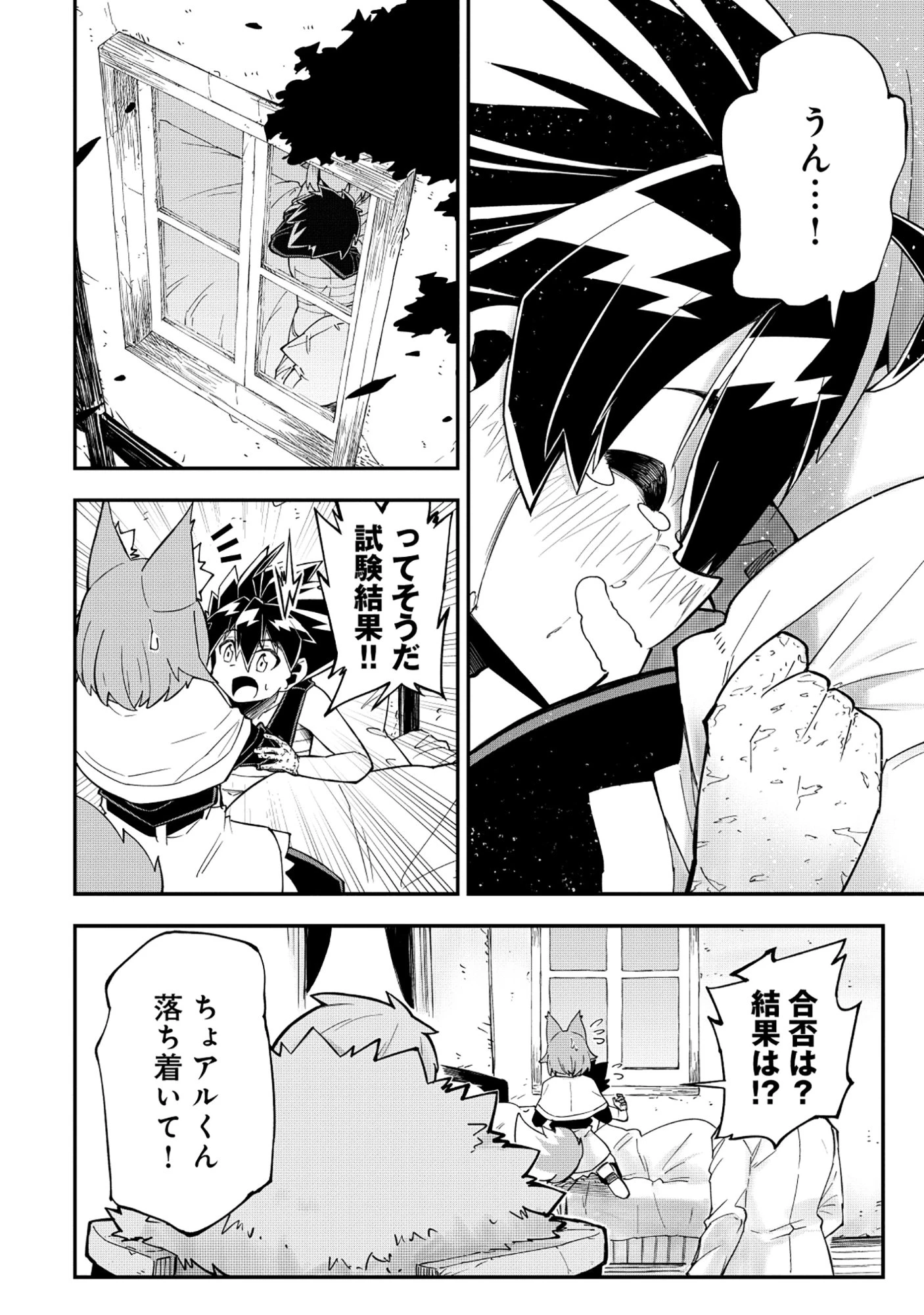 勇者LV1 ～魔王の呪いで最弱落ちこぼれの僕が最強勇者に覚醒して始まる英雄譚～ 第2話 - 10