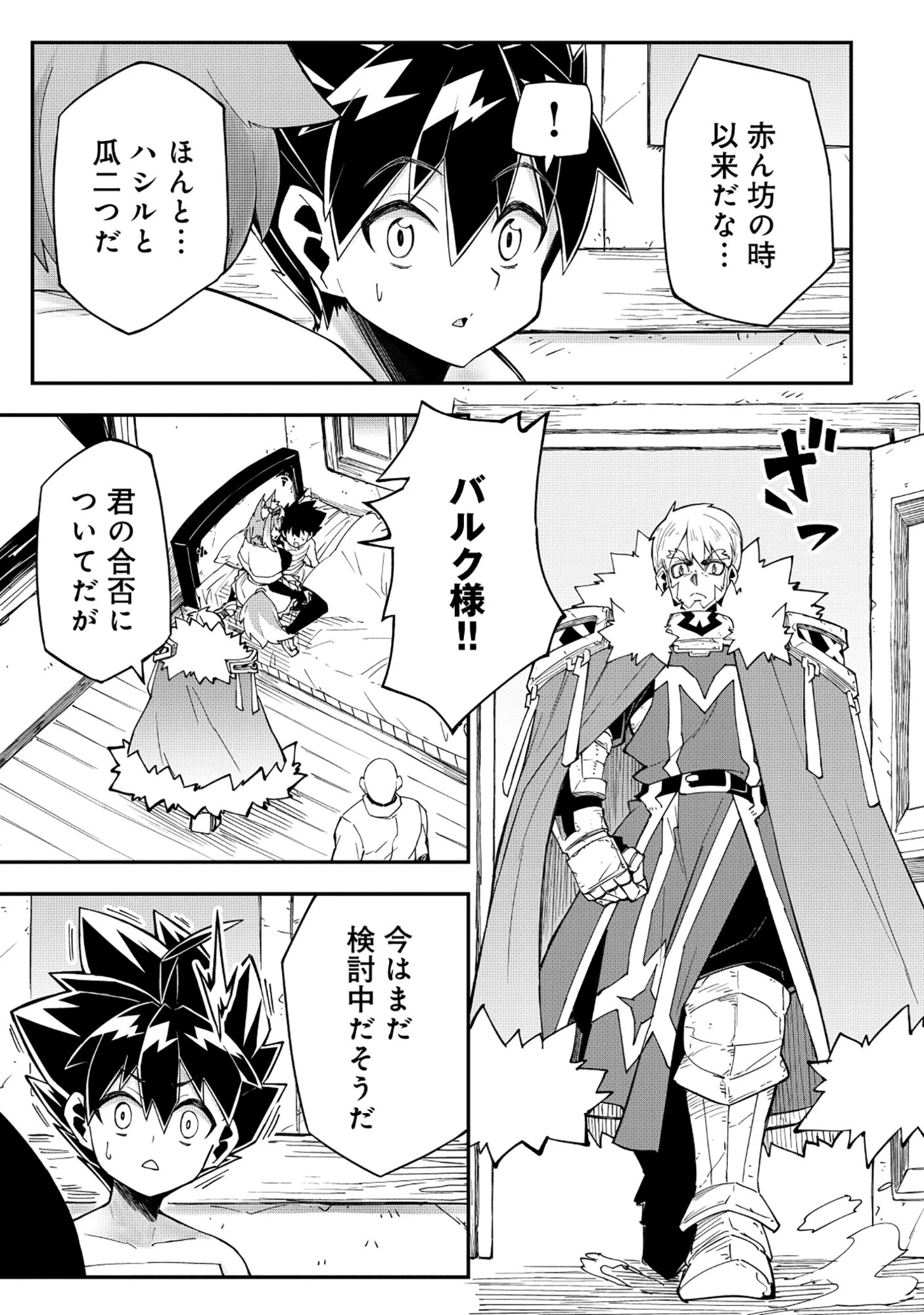 勇者LV1 ～魔王の呪いで最弱落ちこぼれの僕が最強勇者に覚醒して始まる英雄譚～ 第2話 - 11