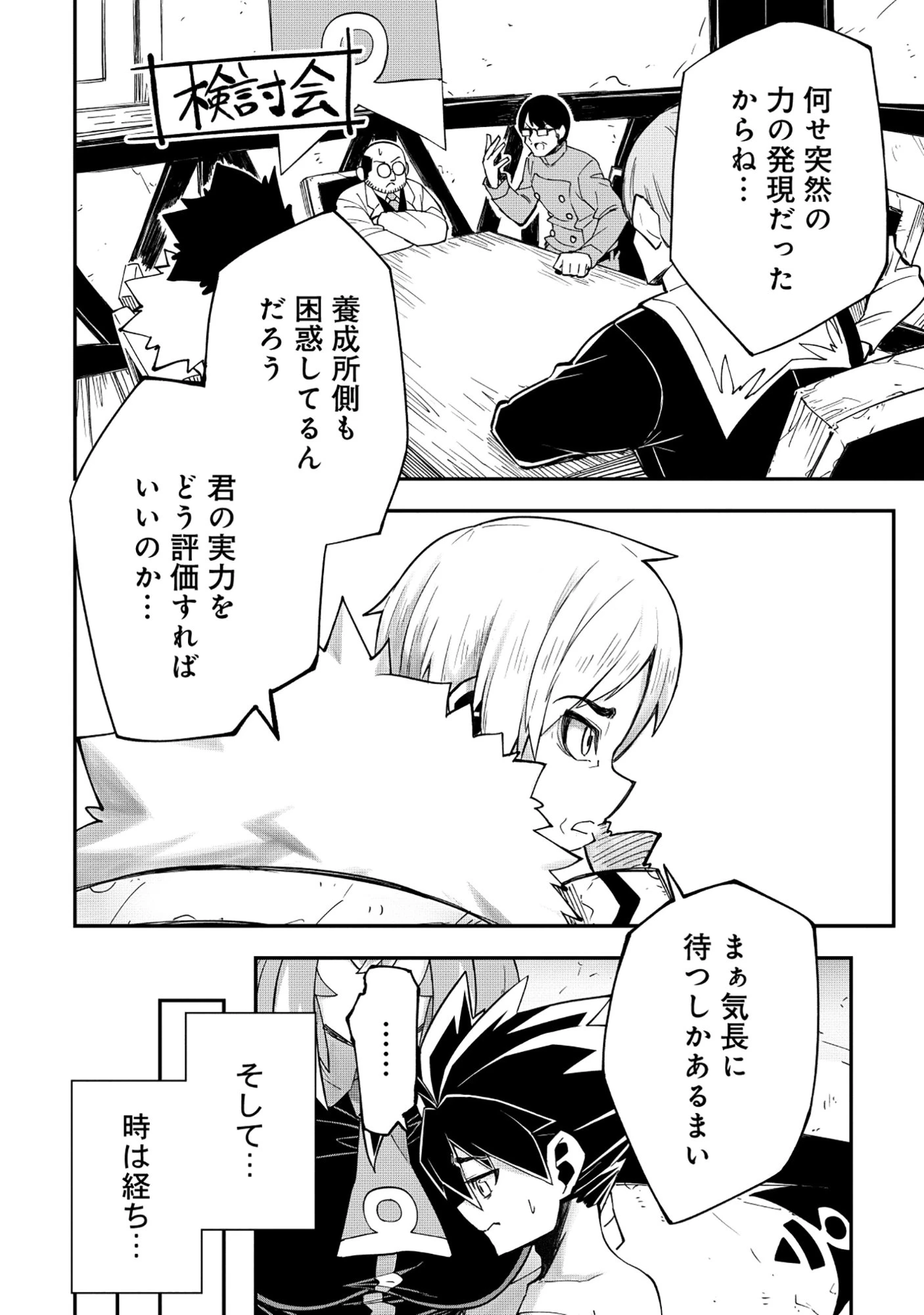 勇者LV1 ～魔王の呪いで最弱落ちこぼれの僕が最強勇者に覚醒して始まる英雄譚～ 第2話 - 12