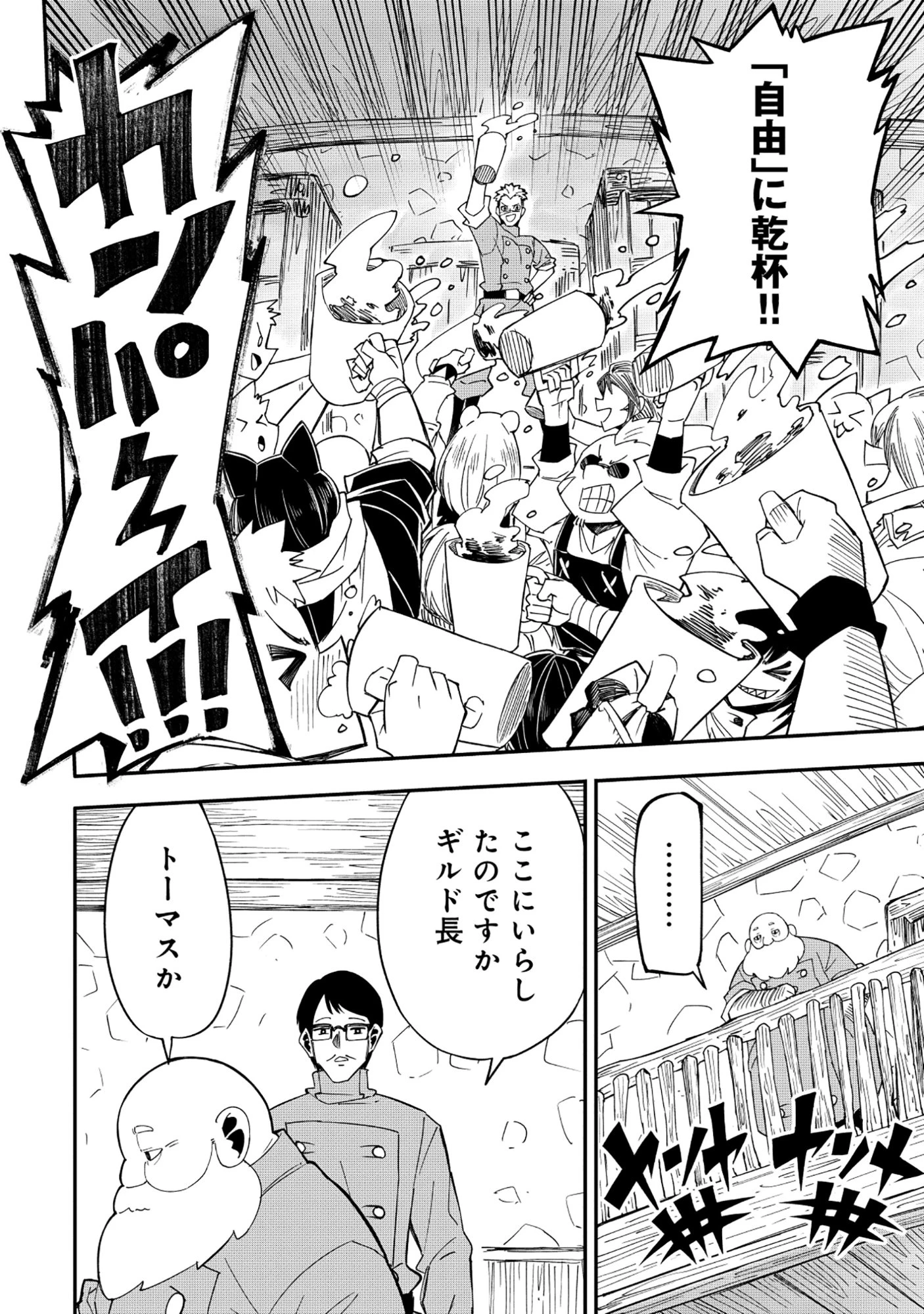 勇者LV1 ～魔王の呪いで最弱落ちこぼれの僕が最強勇者に覚醒して始まる英雄譚～ 第2話 - 14