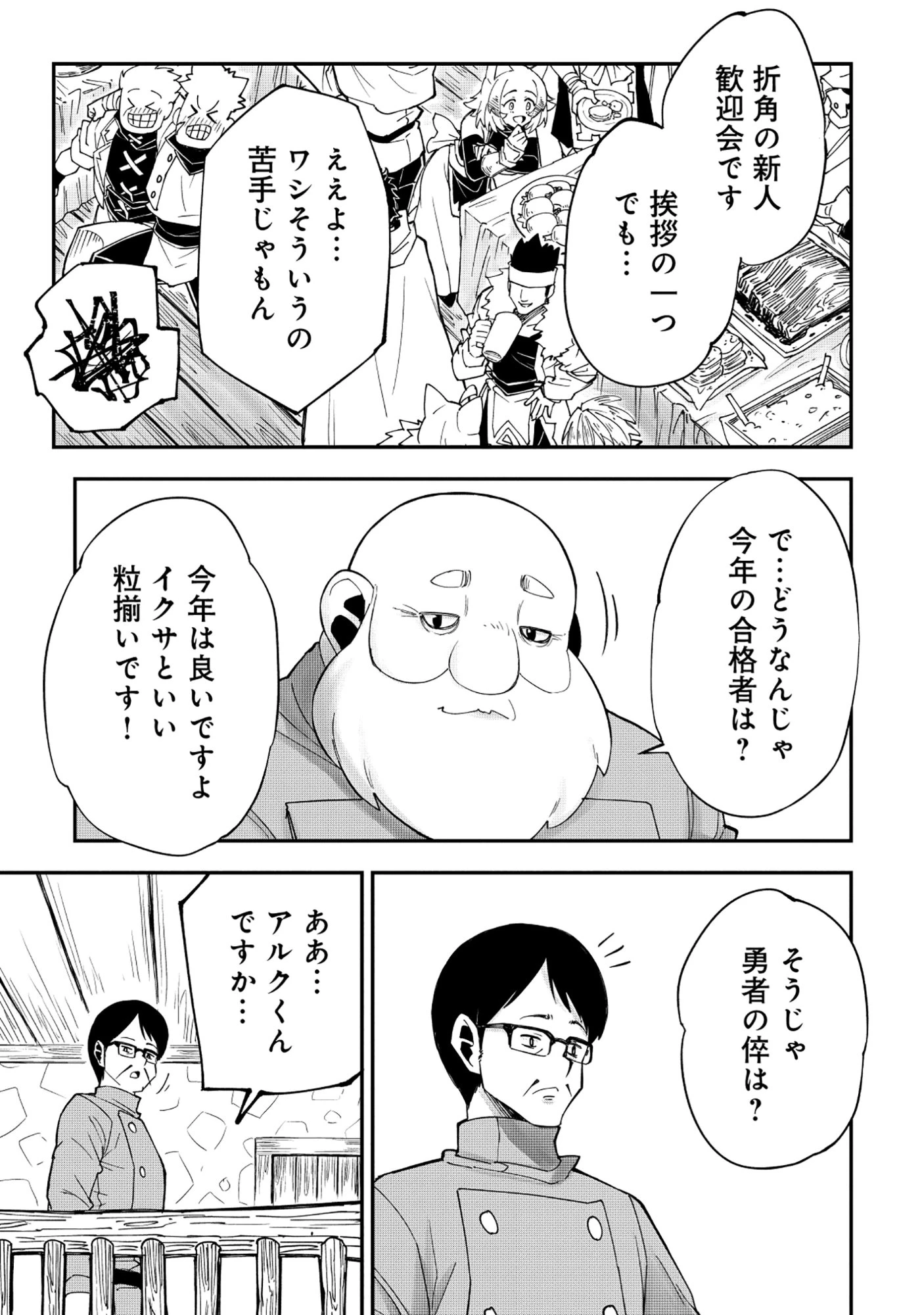 勇者LV1 ～魔王の呪いで最弱落ちこぼれの僕が最強勇者に覚醒して始まる英雄譚～ 第2話 - 15