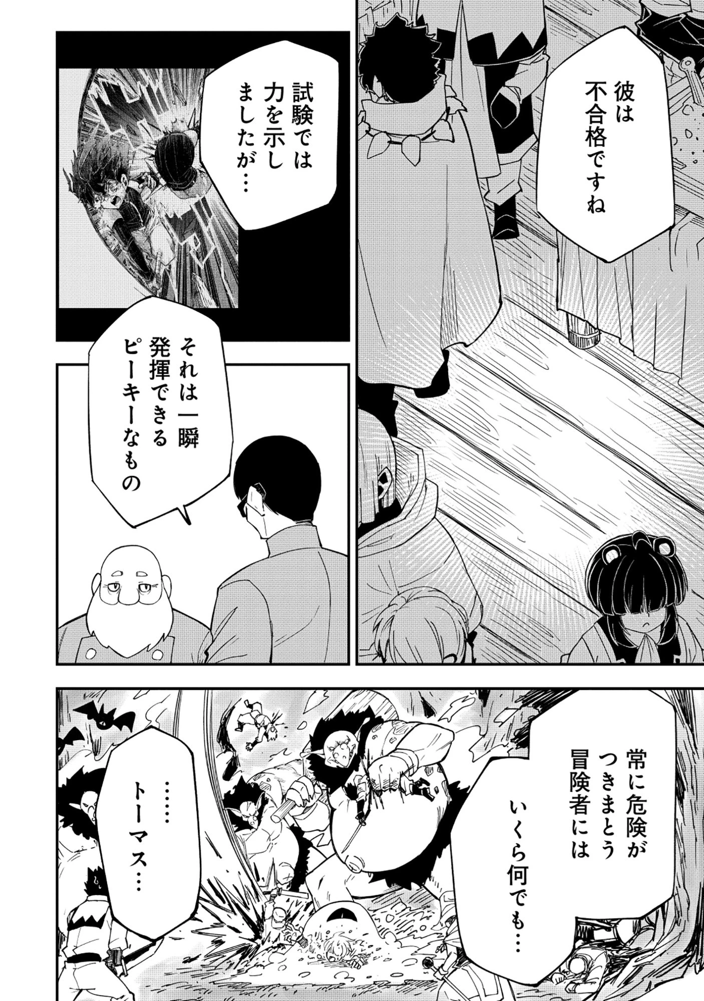 勇者LV1 ～魔王の呪いで最弱落ちこぼれの僕が最強勇者に覚醒して始まる英雄譚～ 第2話 - 16