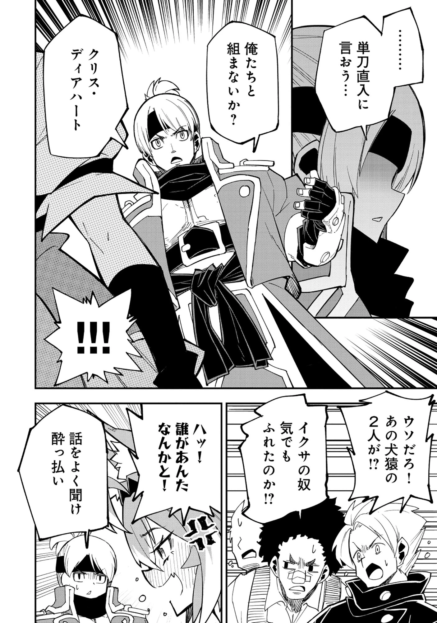 勇者LV1 ～魔王の呪いで最弱落ちこぼれの僕が最強勇者に覚醒して始まる英雄譚～ 第2話 - 22