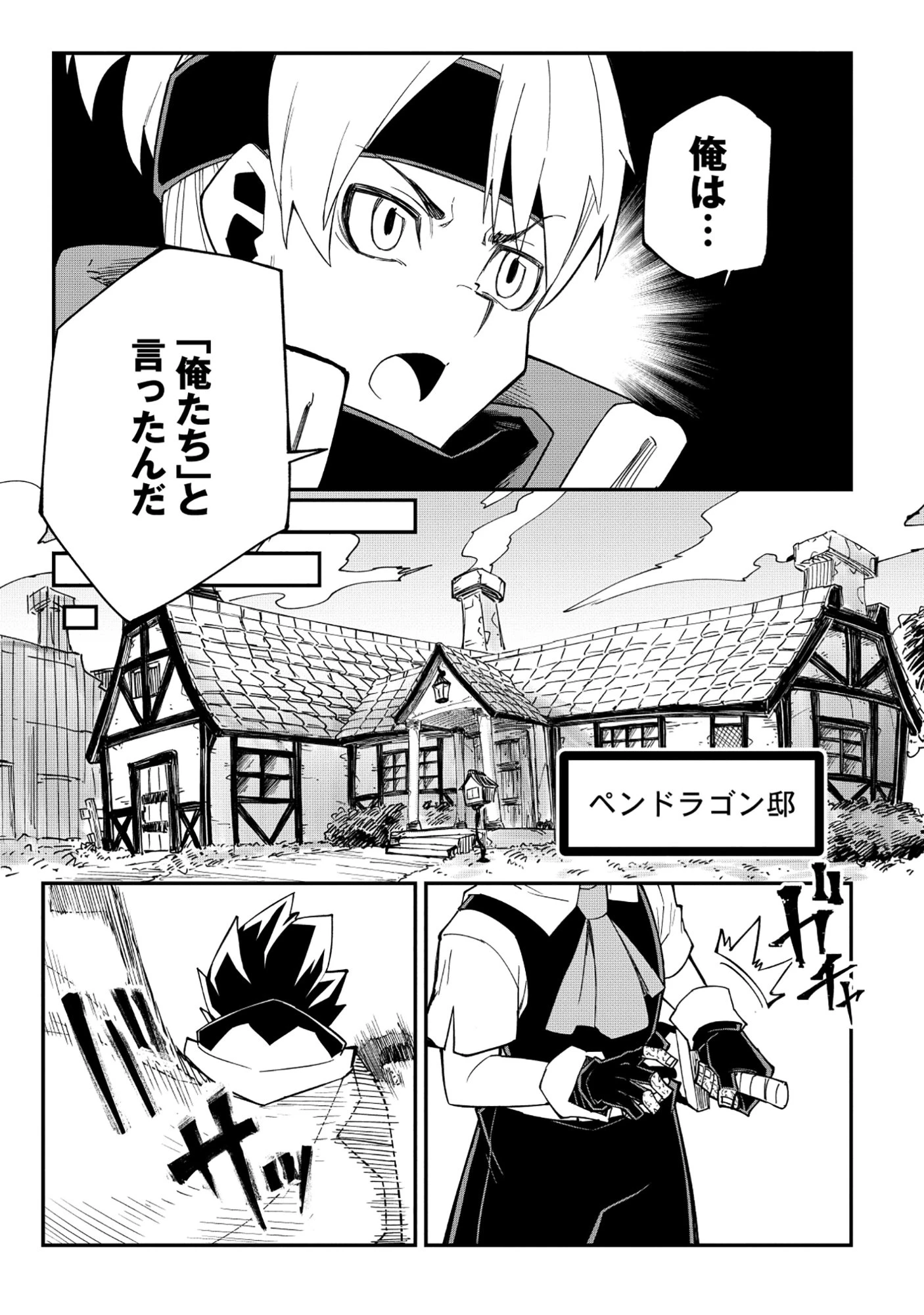 勇者LV1 ～魔王の呪いで最弱落ちこぼれの僕が最強勇者に覚醒して始まる英雄譚～ 第2話 - 23