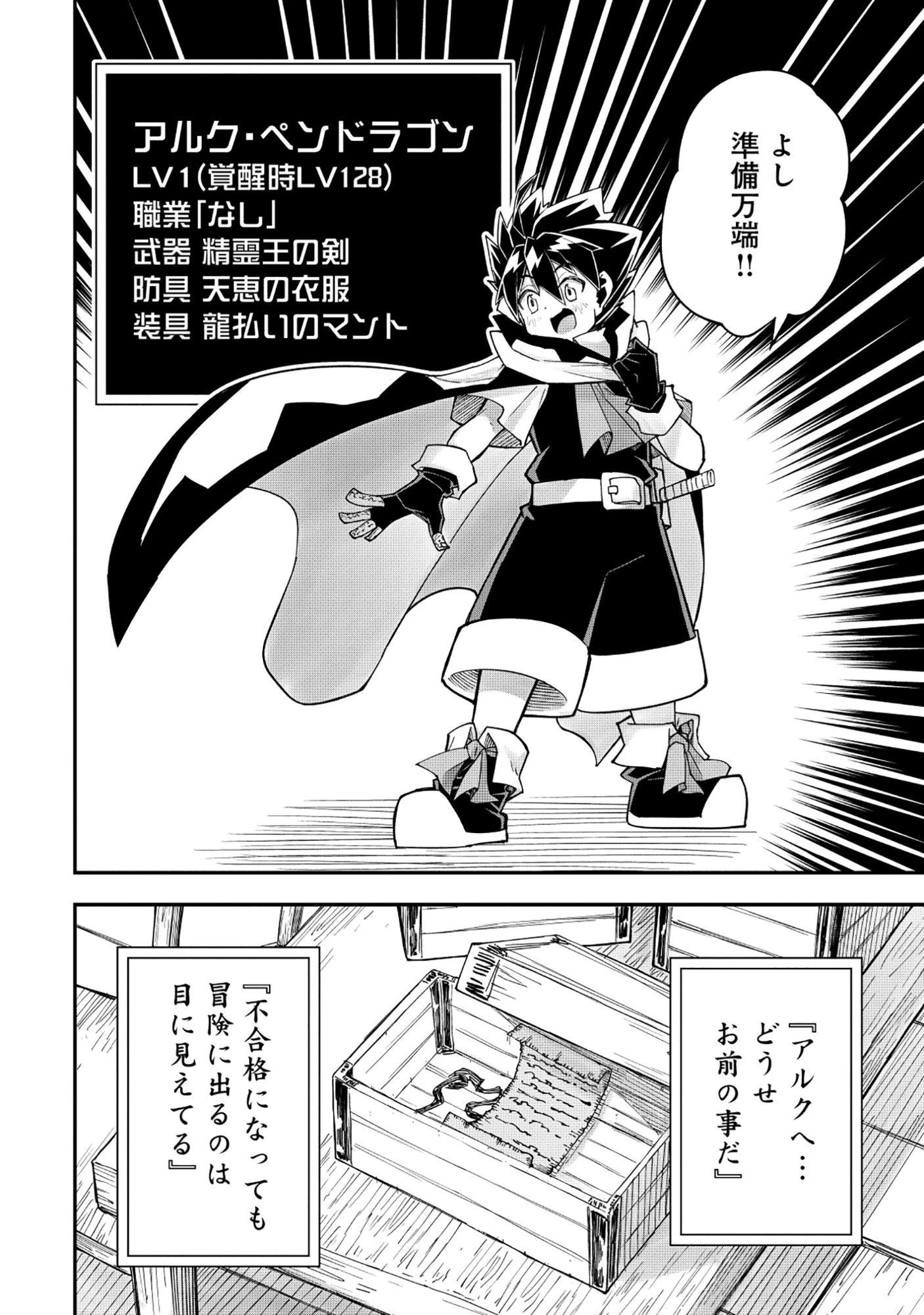 勇者LV1 ～魔王の呪いで最弱落ちこぼれの僕が最強勇者に覚醒して始まる英雄譚～ 第2話 - 24
