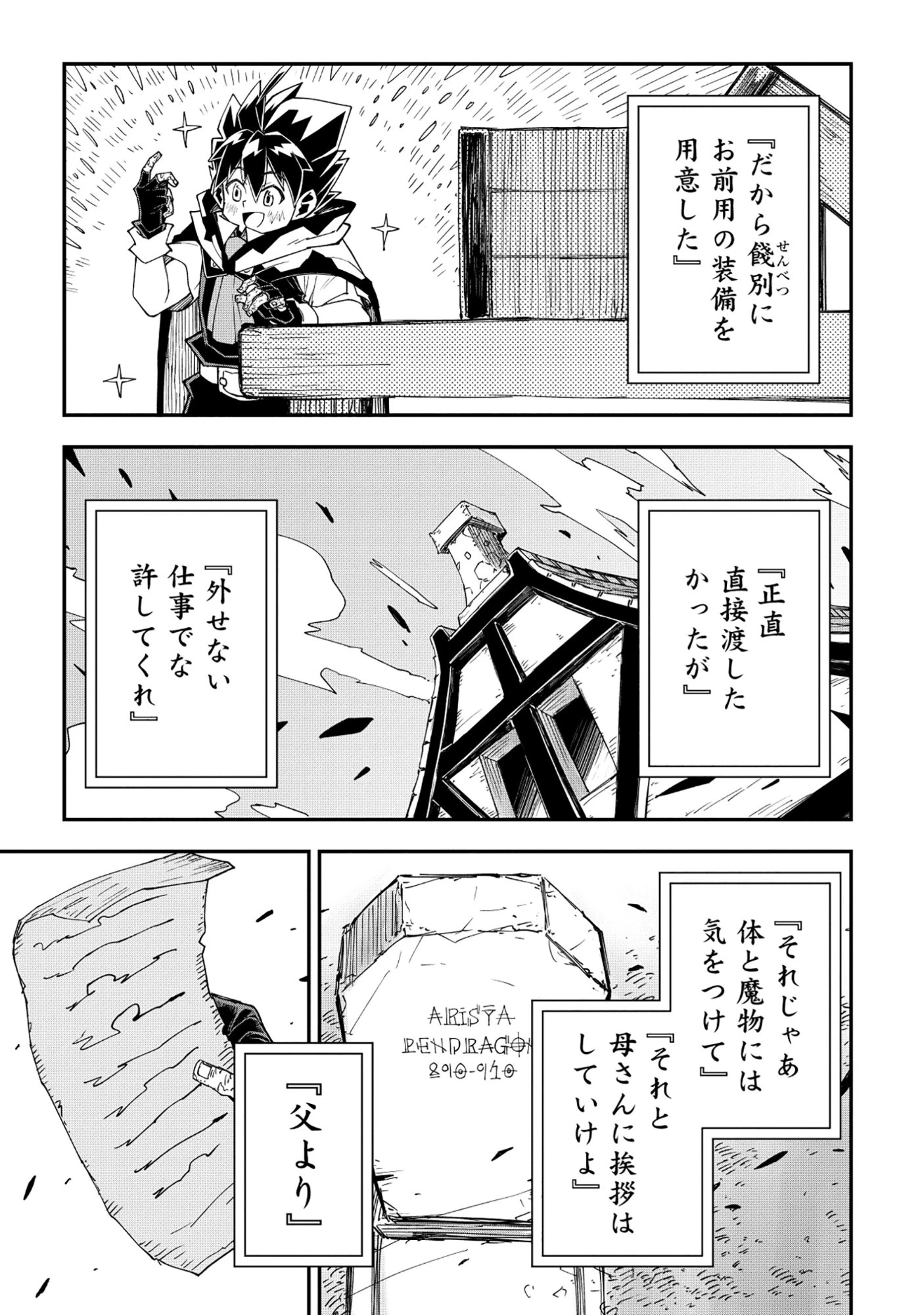 勇者LV1 ～魔王の呪いで最弱落ちこぼれの僕が最強勇者に覚醒して始まる英雄譚～ 第2話 - 25