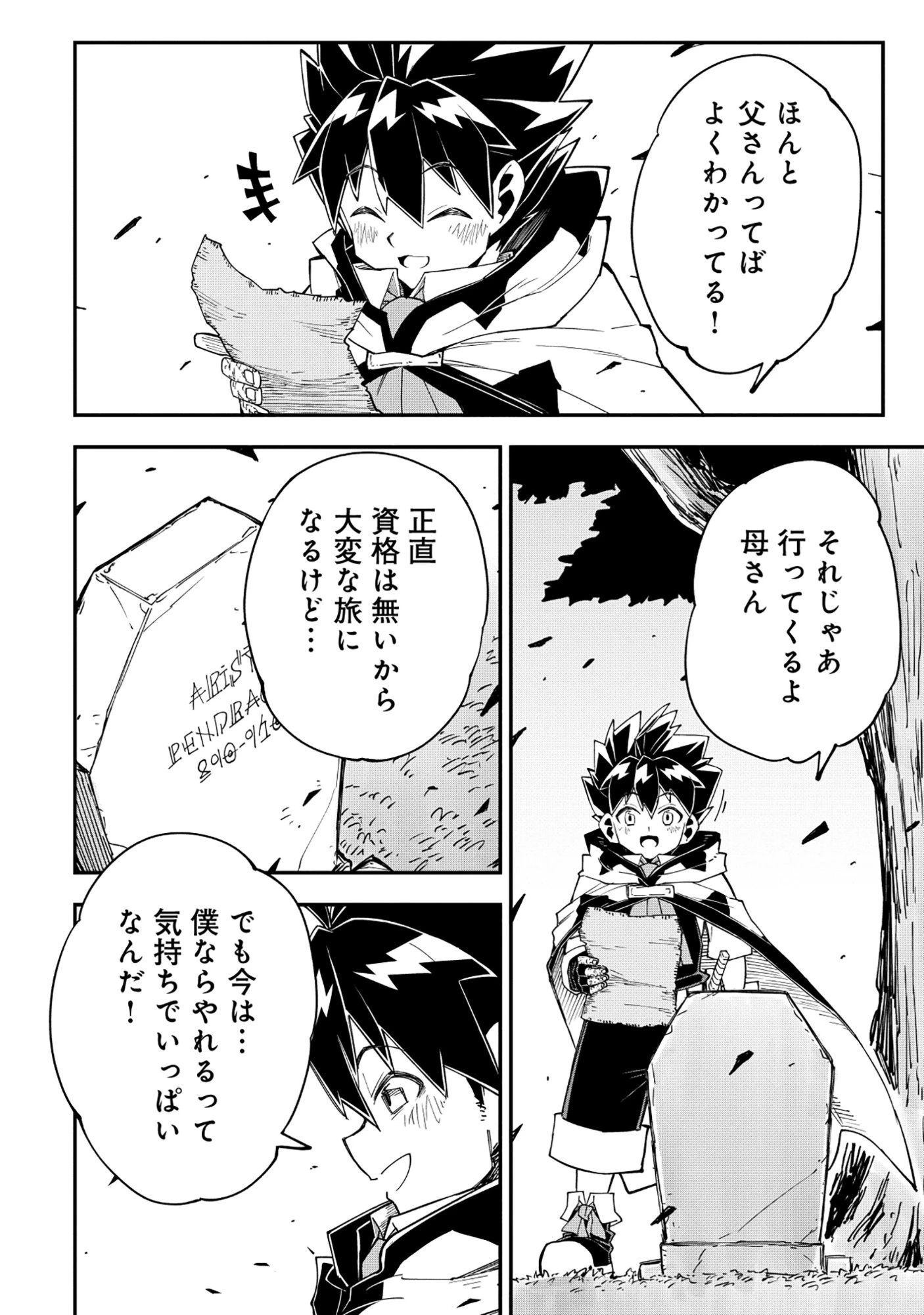 勇者LV1 ～魔王の呪いで最弱落ちこぼれの僕が最強勇者に覚醒して始まる英雄譚～ 第2話 - 26