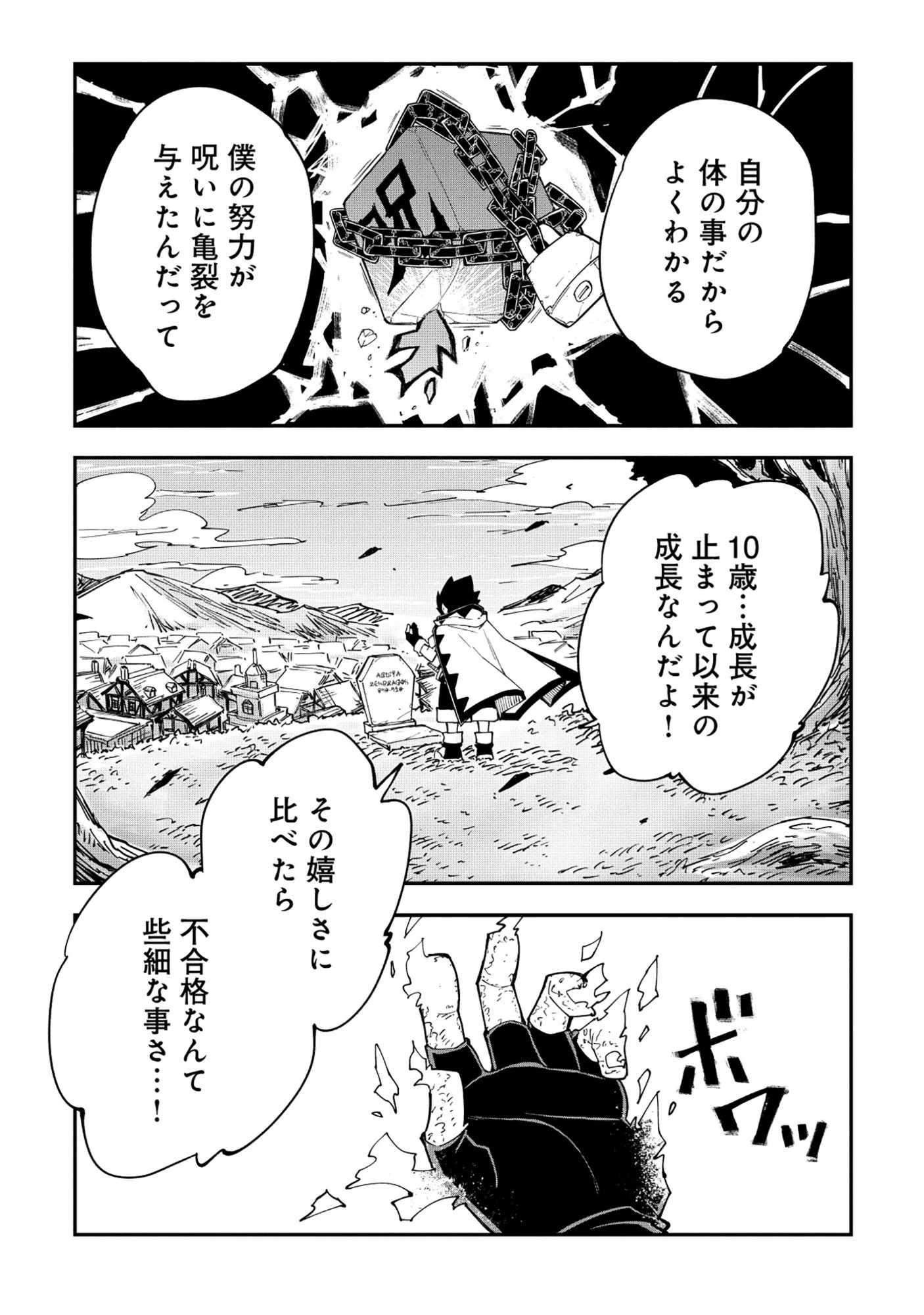 勇者LV1 ～魔王の呪いで最弱落ちこぼれの僕が最強勇者に覚醒して始まる英雄譚～ 第2話 - 27
