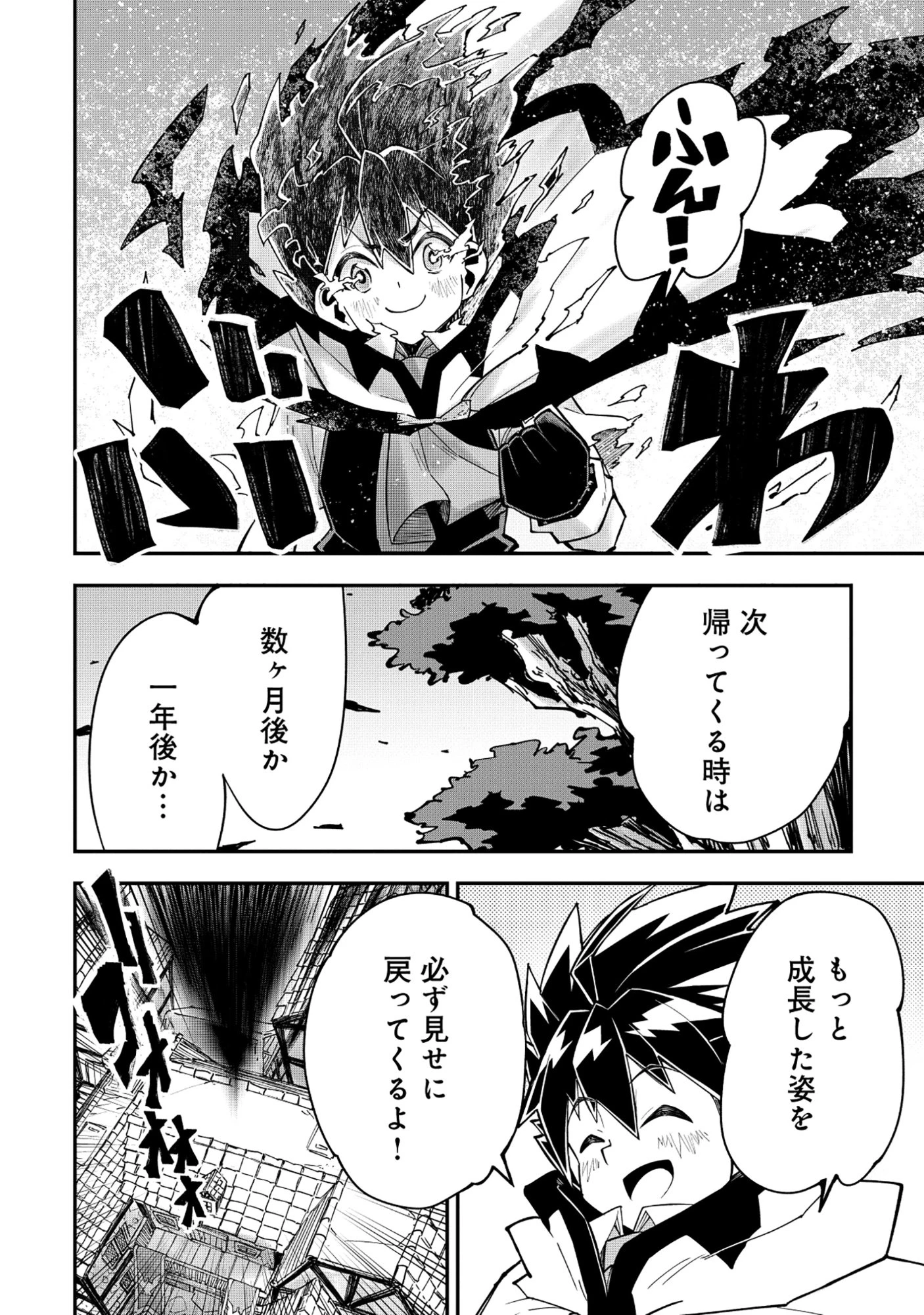 勇者LV1 ～魔王の呪いで最弱落ちこぼれの僕が最強勇者に覚醒して始まる英雄譚～ 第2話 - 28