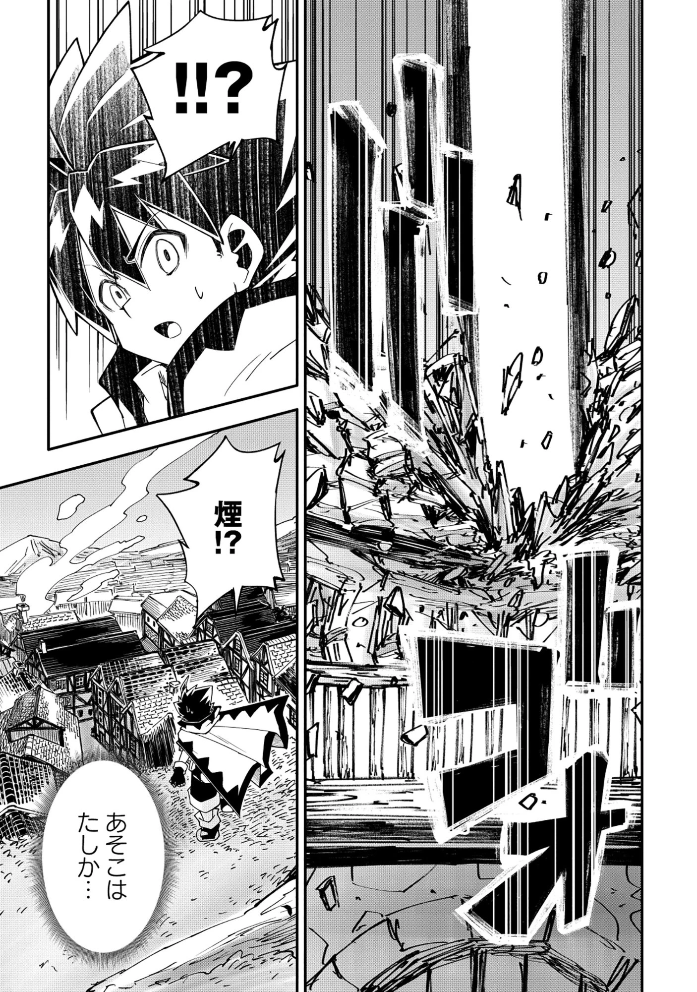 勇者LV1 ～魔王の呪いで最弱落ちこぼれの僕が最強勇者に覚醒して始まる英雄譚～ 第2話 - 29