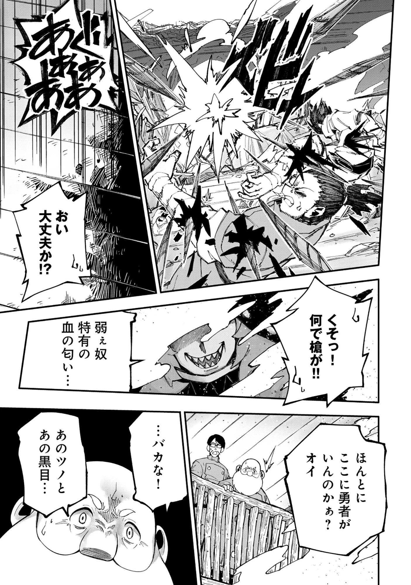 勇者LV1 ～魔王の呪いで最弱落ちこぼれの僕が最強勇者に覚醒して始まる英雄譚～ 第2話 - 31