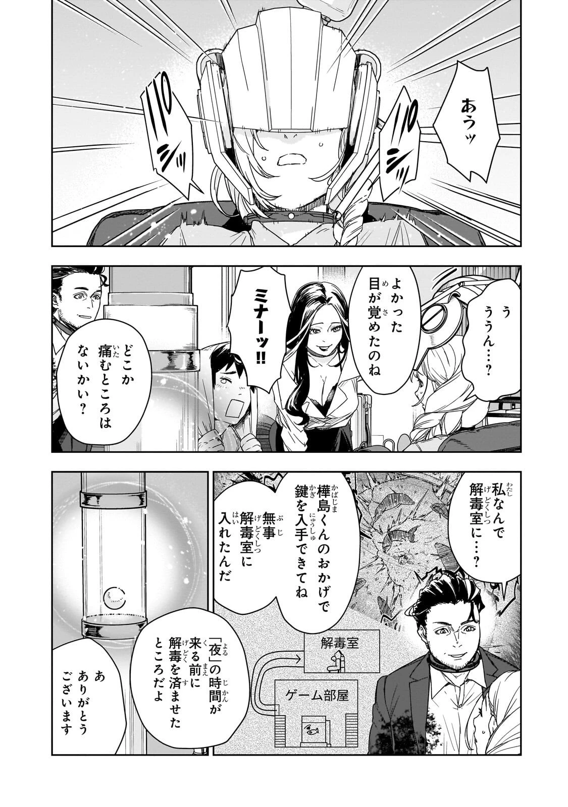 頭脳と異能に筋肉で勝利するデスゲーム ～頭脳戦に舞い降りた最強のバカ～ 第4話 - 2