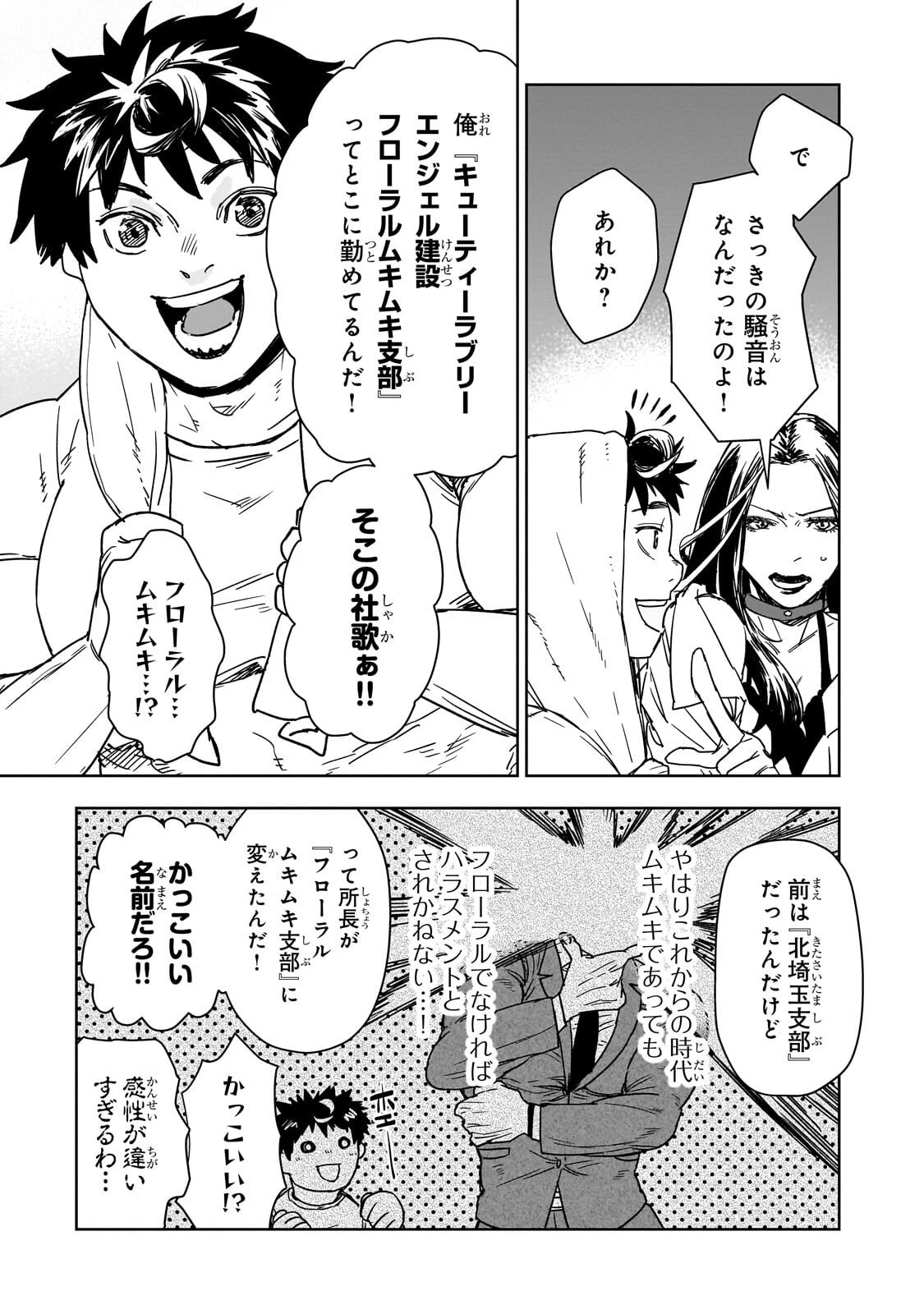 頭脳と異能に筋肉で勝利するデスゲーム ～頭脳戦に舞い降りた最強のバカ～ 第4話 - 3