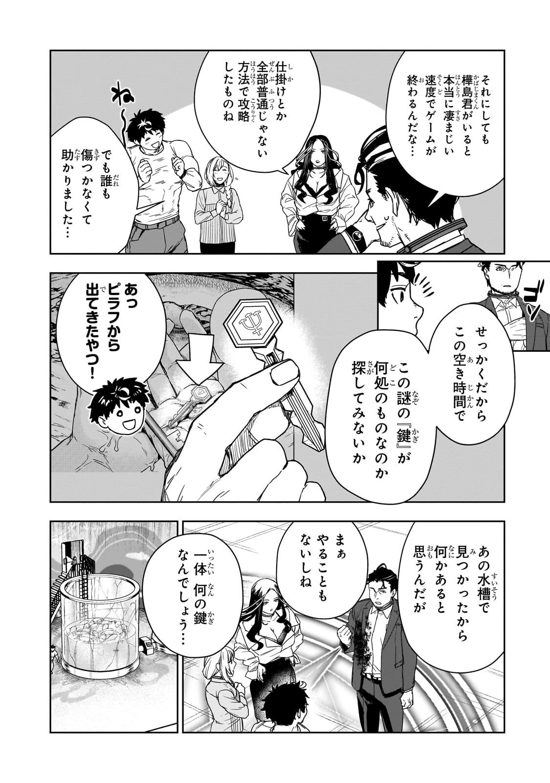 頭脳と異能に筋肉で勝利するデスゲーム ～頭脳戦に舞い降りた最強のバカ～ 第4話 - 4