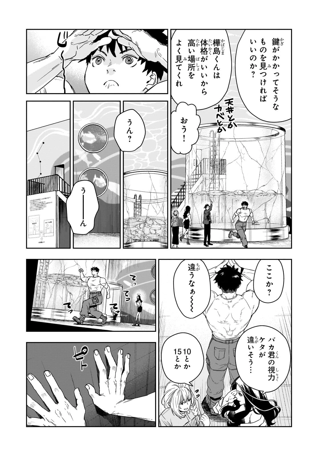 頭脳と異能に筋肉で勝利するデスゲーム ～頭脳戦に舞い降りた最強のバカ～ 第4話 - 5