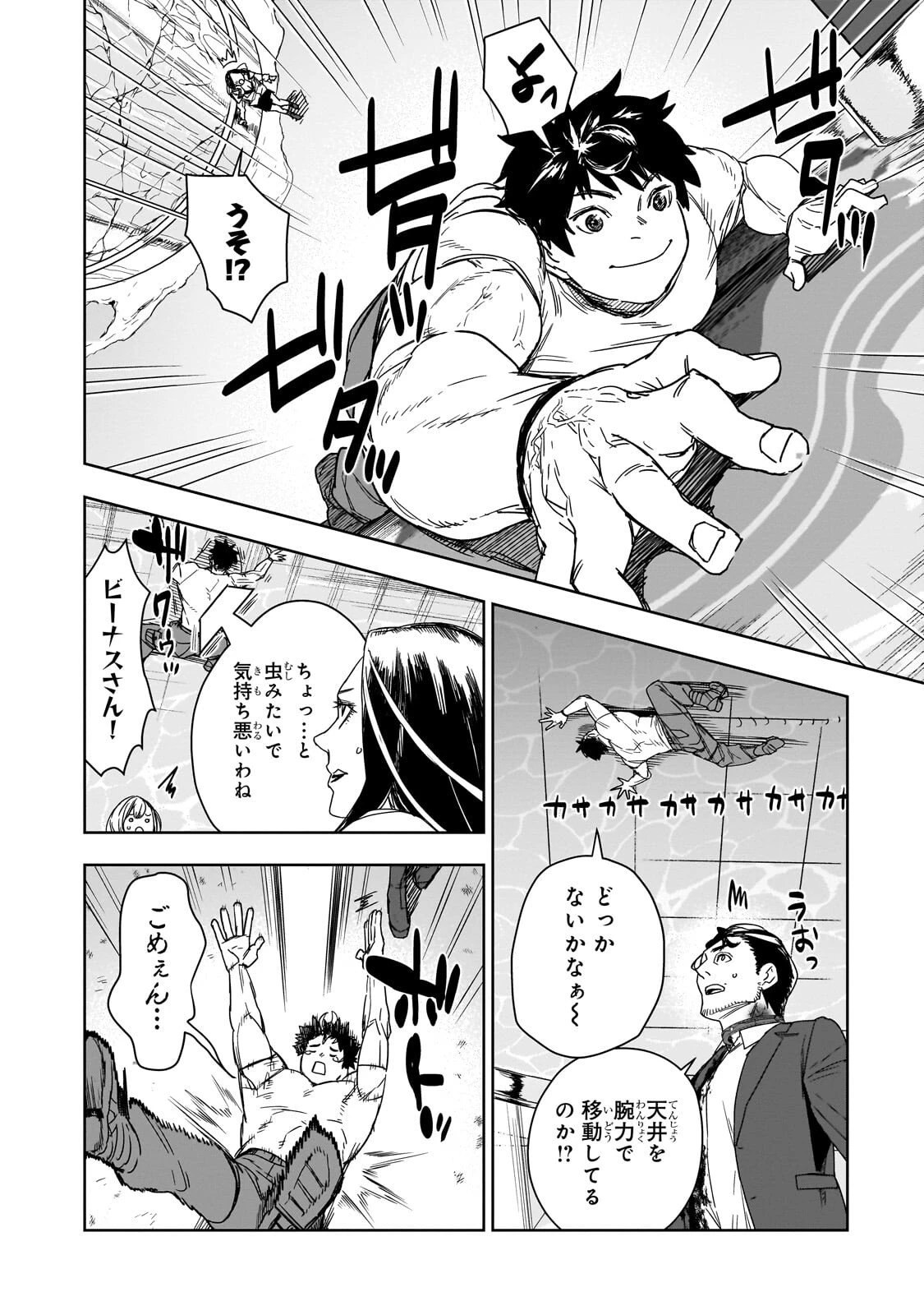 頭脳と異能に筋肉で勝利するデスゲーム ～頭脳戦に舞い降りた最強のバカ～ 第4話 - 6