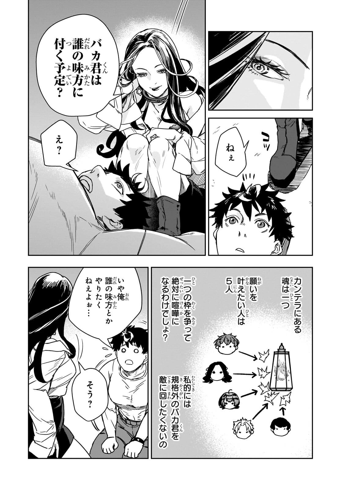 頭脳と異能に筋肉で勝利するデスゲーム ～頭脳戦に舞い降りた最強のバカ～ 第4話 - 7