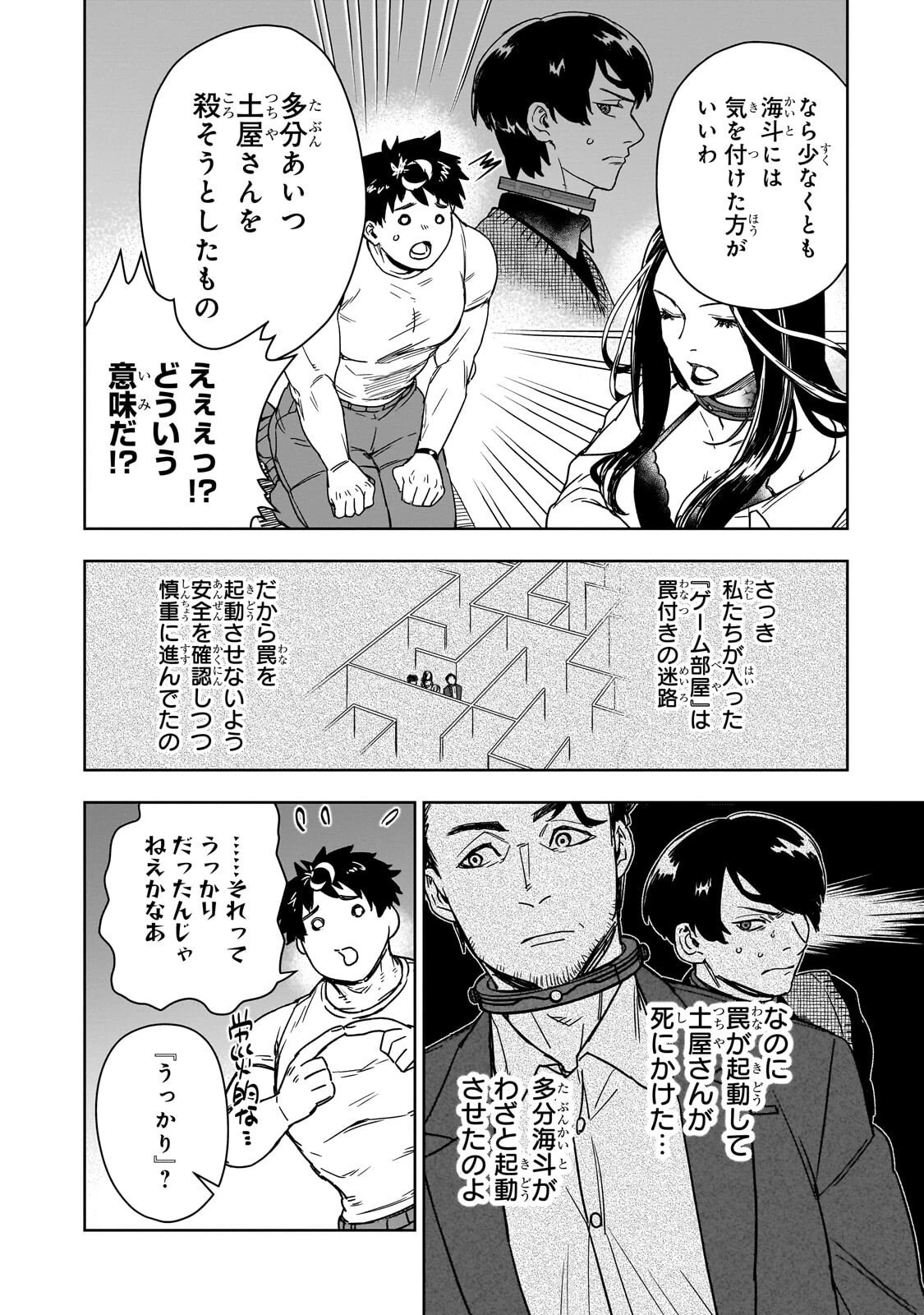 頭脳と異能に筋肉で勝利するデスゲーム ～頭脳戦に舞い降りた最強のバカ～ 第4話 - 8