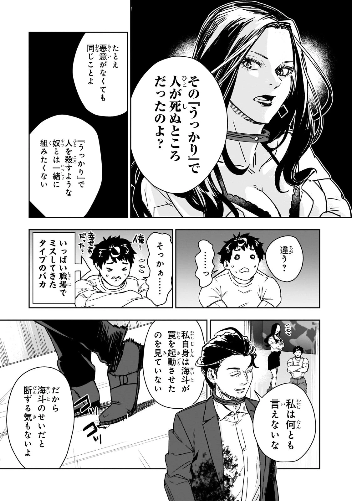 頭脳と異能に筋肉で勝利するデスゲーム ～頭脳戦に舞い降りた最強のバカ～ 第4話 - 9