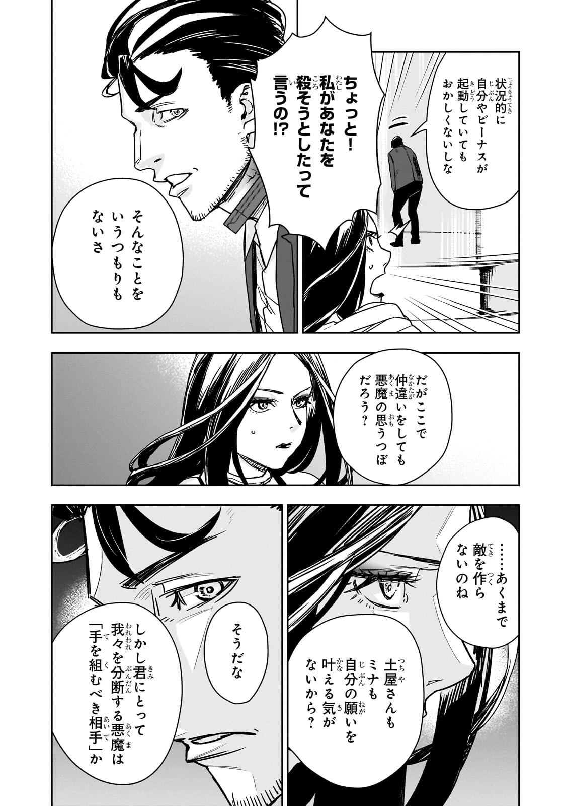 頭脳と異能に筋肉で勝利するデスゲーム ～頭脳戦に舞い降りた最強のバカ～ 第4話 - 10