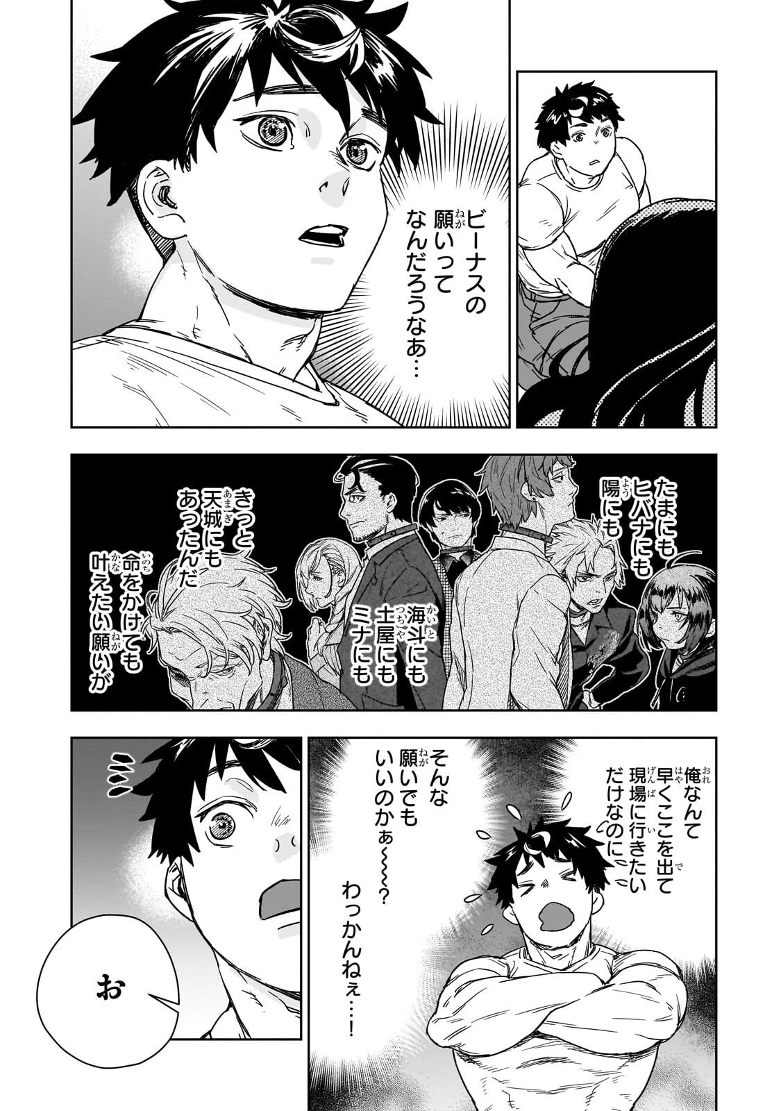 頭脳と異能に筋肉で勝利するデスゲーム ～頭脳戦に舞い降りた最強のバカ～ 第4話 - 12
