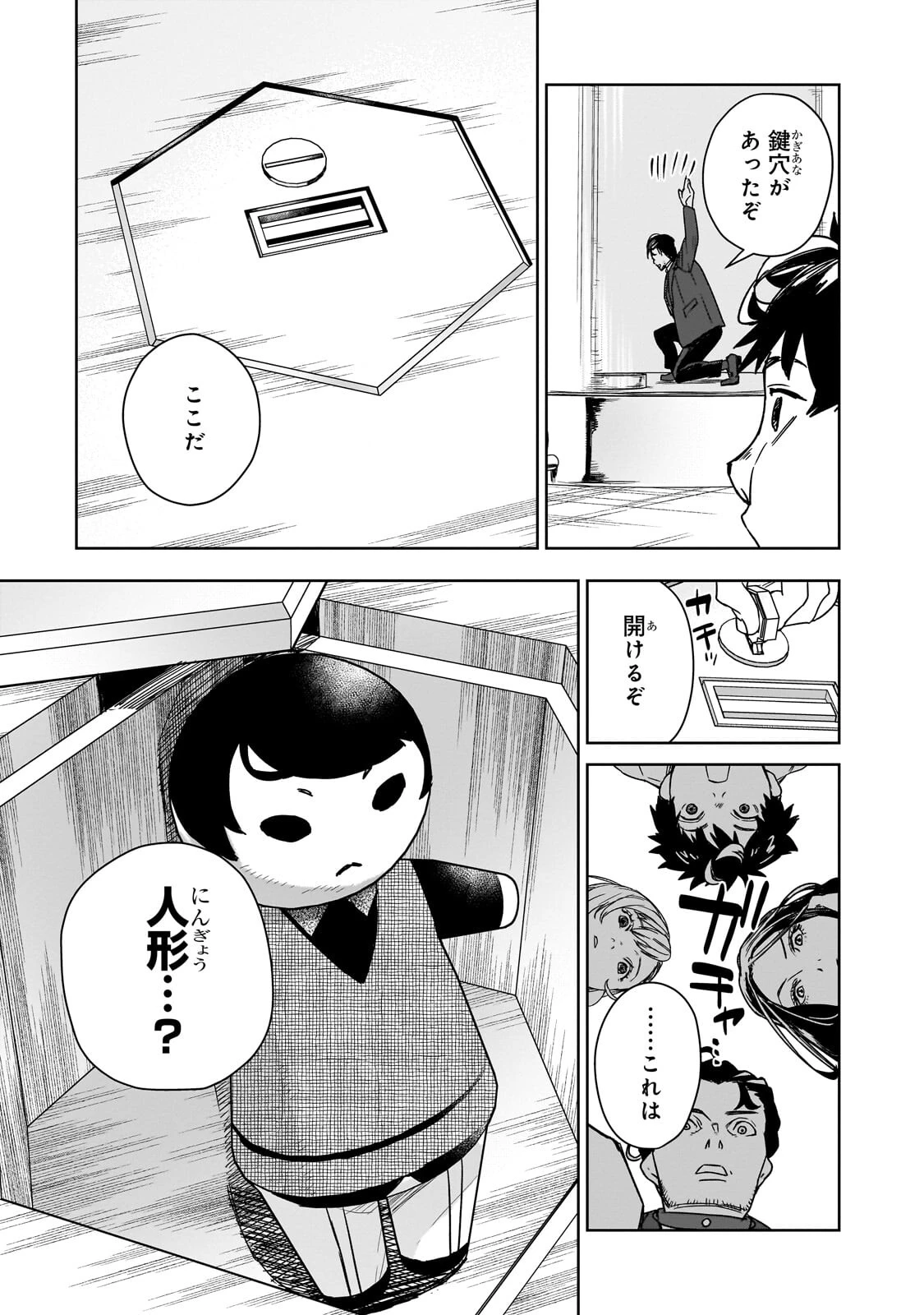 頭脳と異能に筋肉で勝利するデスゲーム ～頭脳戦に舞い降りた最強のバカ～ 第4話 - 13