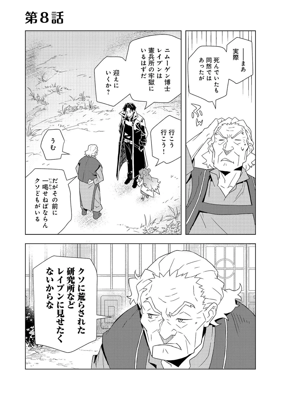 無敵の暗殺魔導士、ラスボス娘と旅をする@COMIC 第8話 - 1