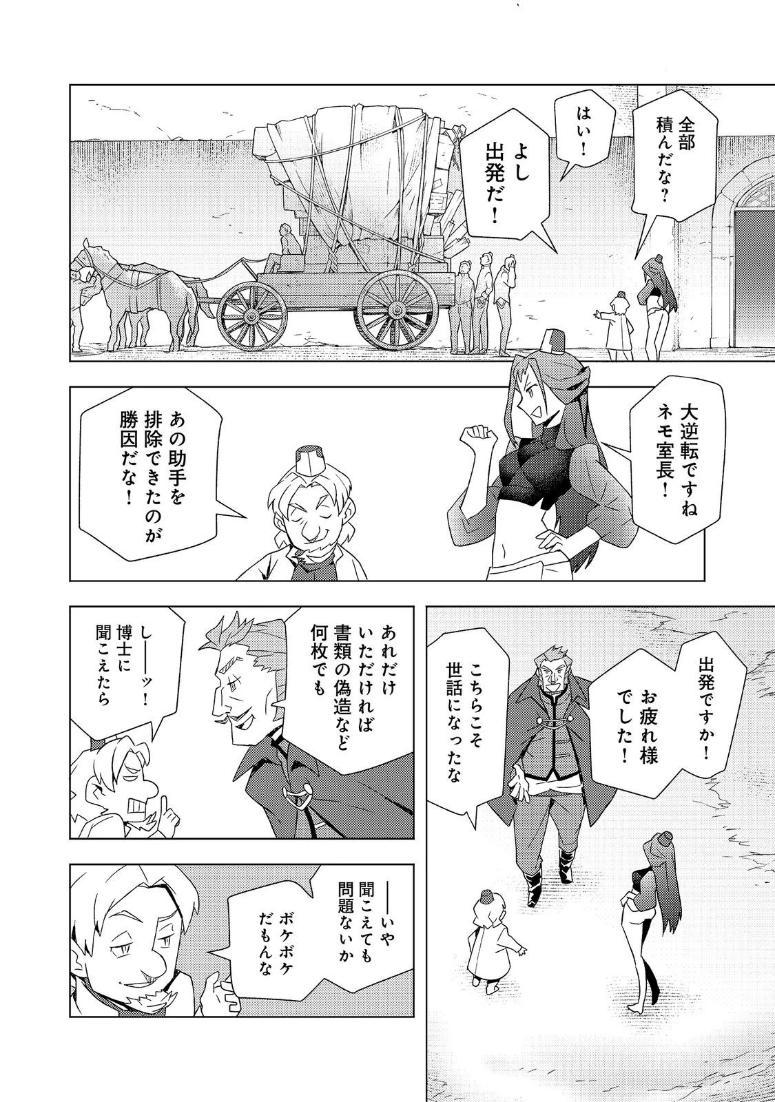 無敵の暗殺魔導士、ラスボス娘と旅をする@COMIC 第8話 - 2