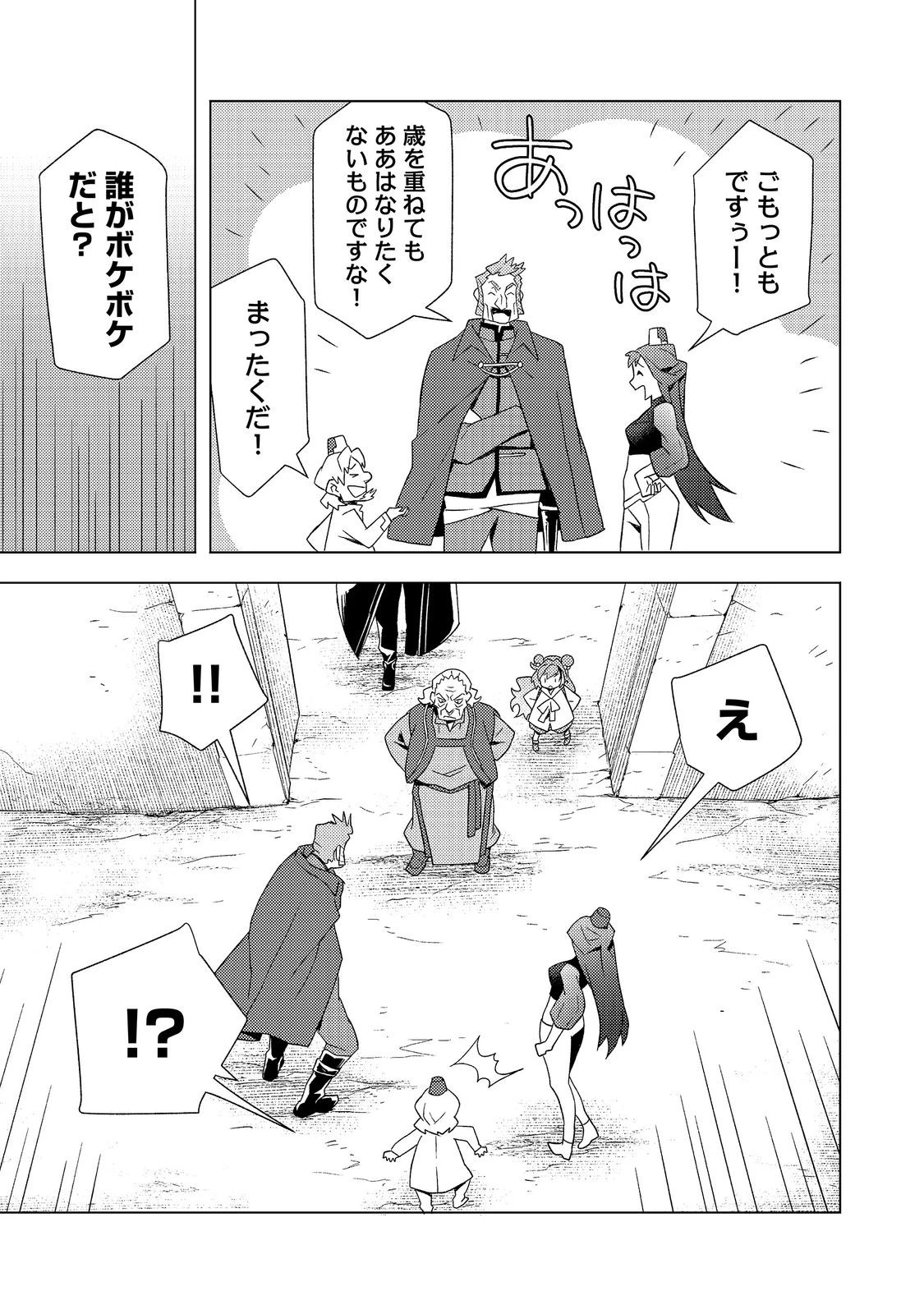 無敵の暗殺魔導士、ラスボス娘と旅をする@COMIC 第8話 - 3
