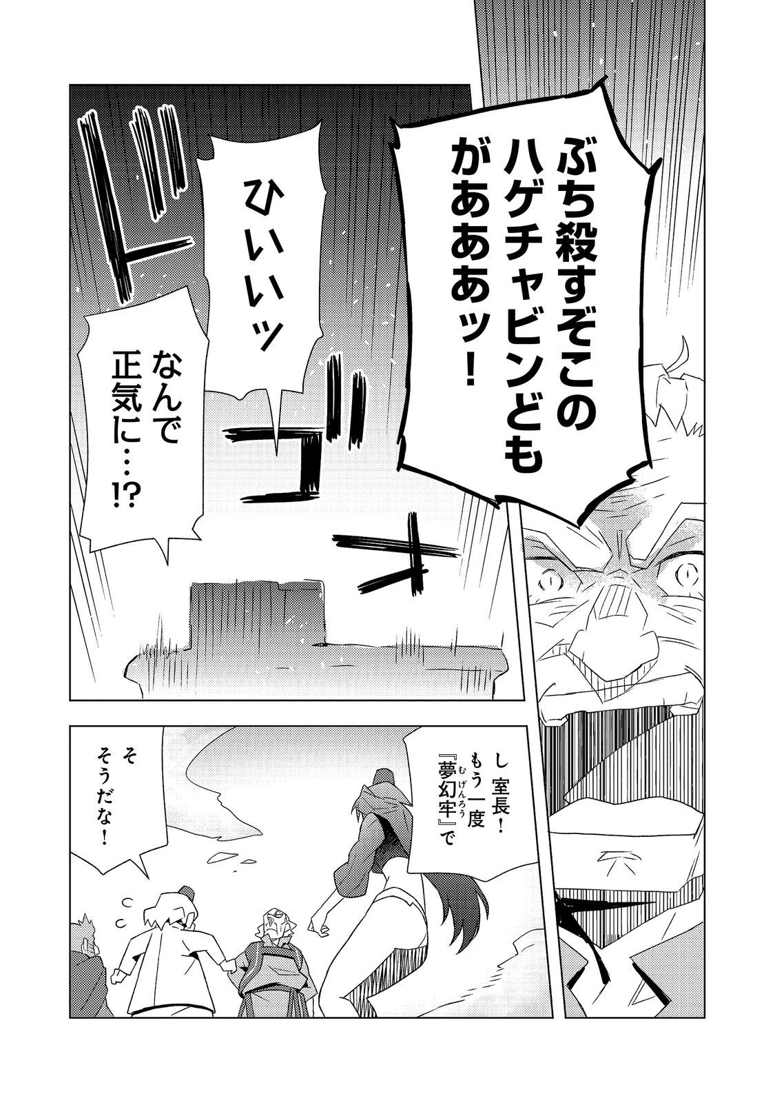 無敵の暗殺魔導士、ラスボス娘と旅をする@COMIC 第8話 - 4