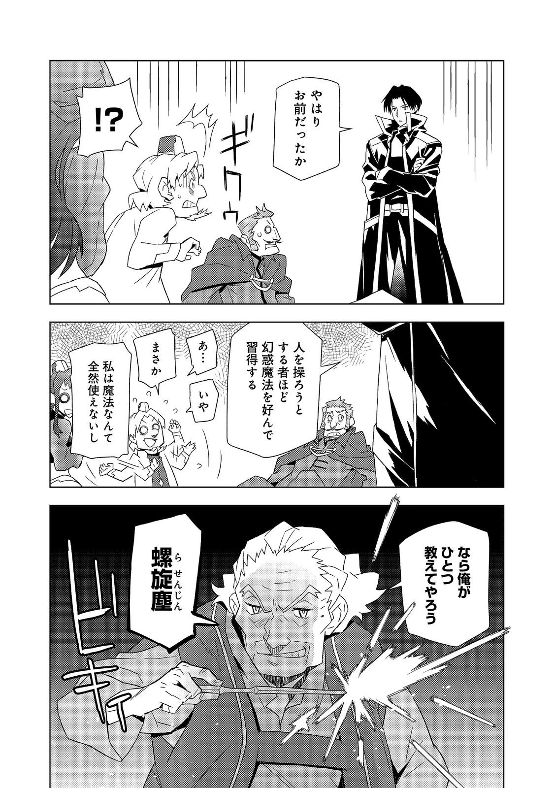 無敵の暗殺魔導士、ラスボス娘と旅をする@COMIC 第8話 - 5