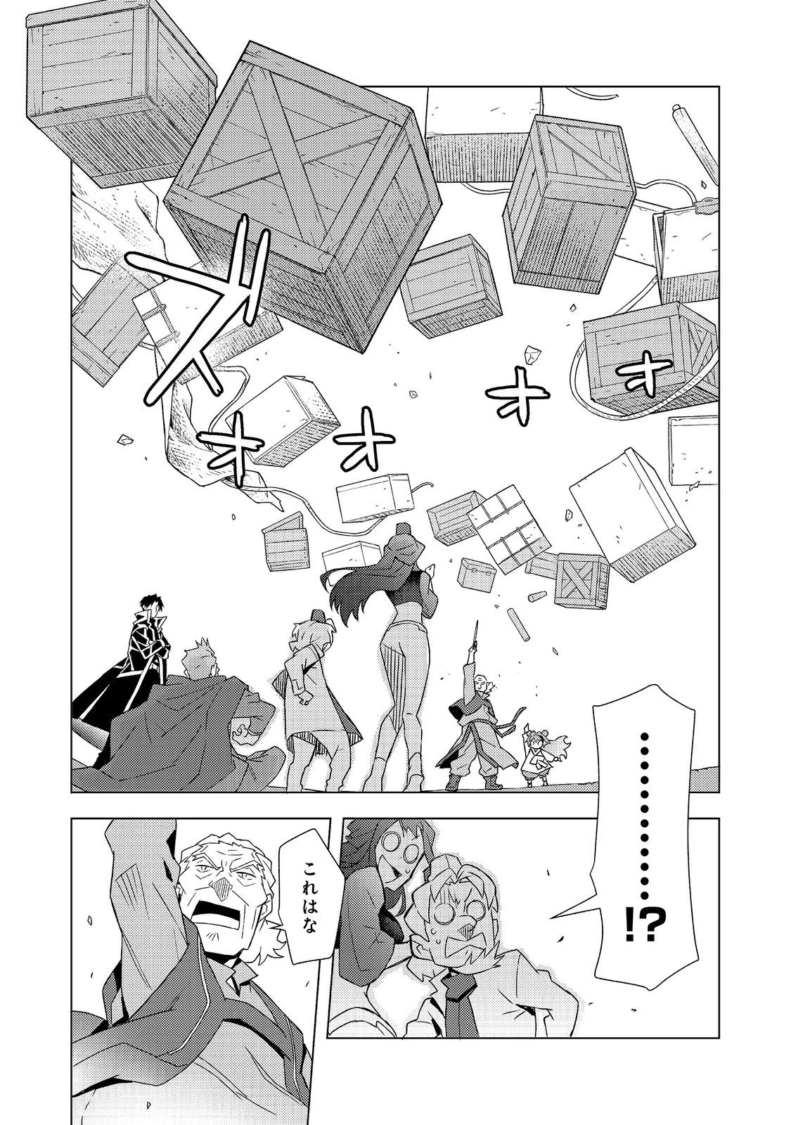 無敵の暗殺魔導士、ラスボス娘と旅をする@COMIC 第8話 - 6