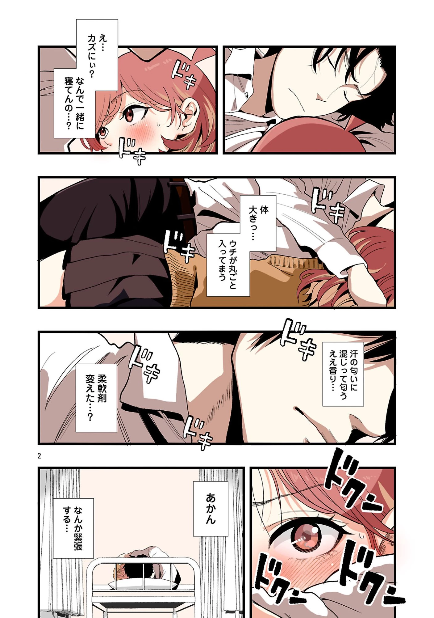 せやかて珠世ちゃんは恋がしたい 第7話 - 2