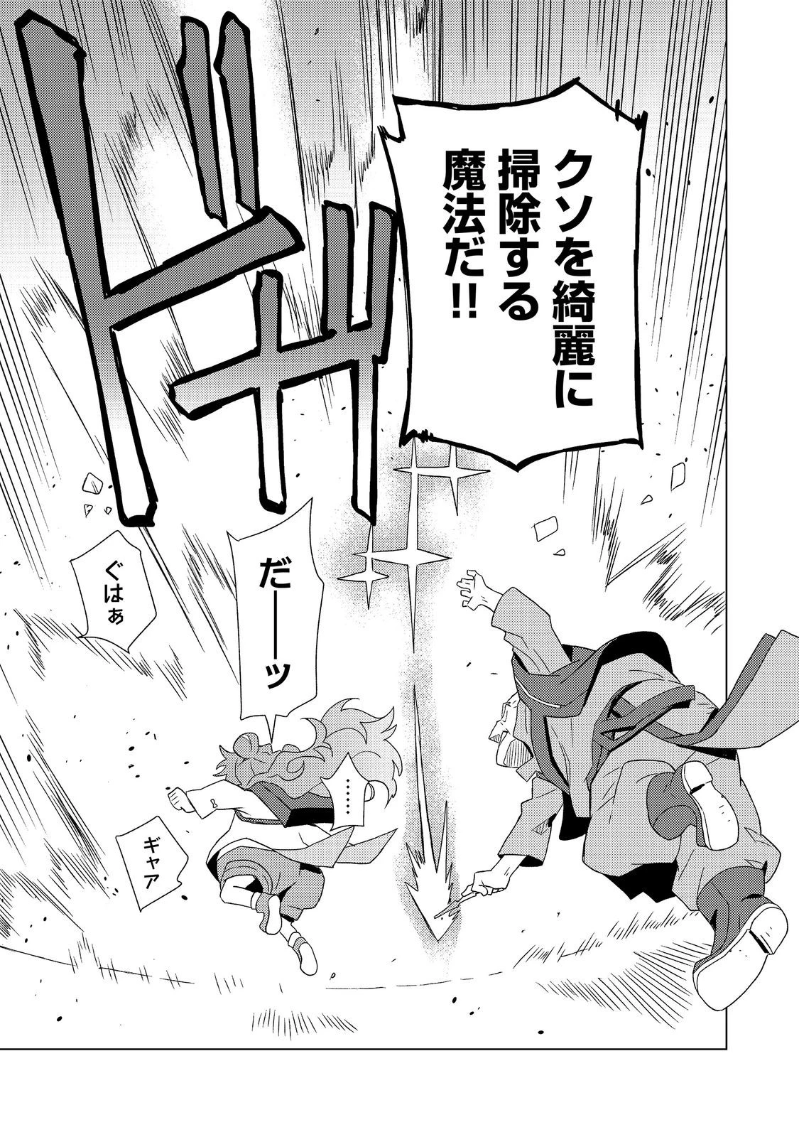 無敵の暗殺魔導士、ラスボス娘と旅をする@COMIC 第8話 - 7