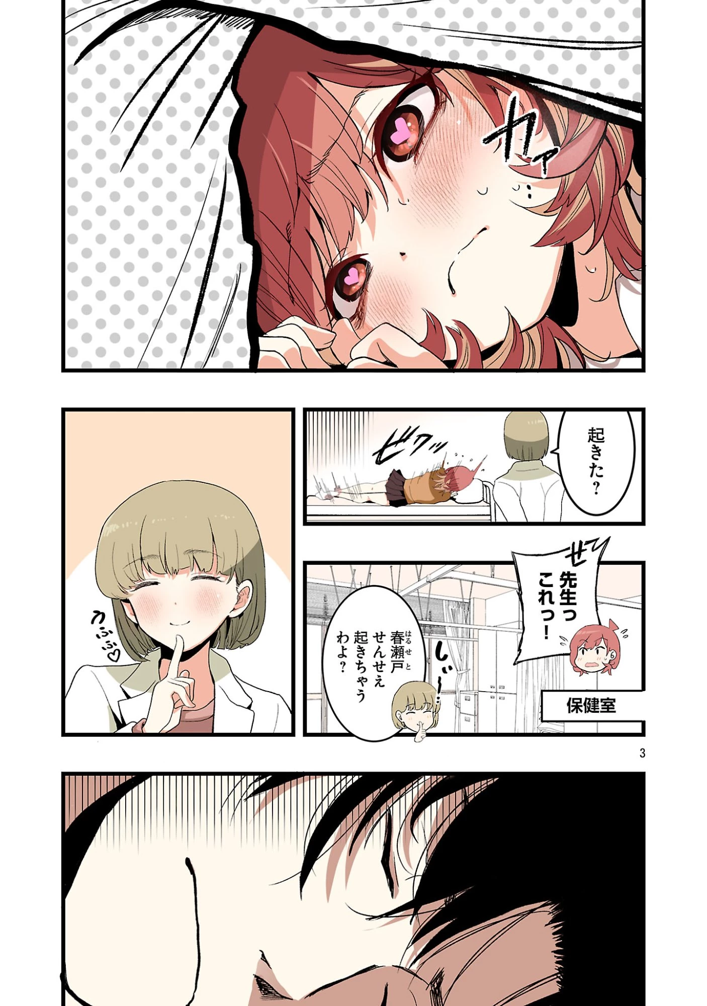 せやかて珠世ちゃんは恋がしたい 第7話 - 3