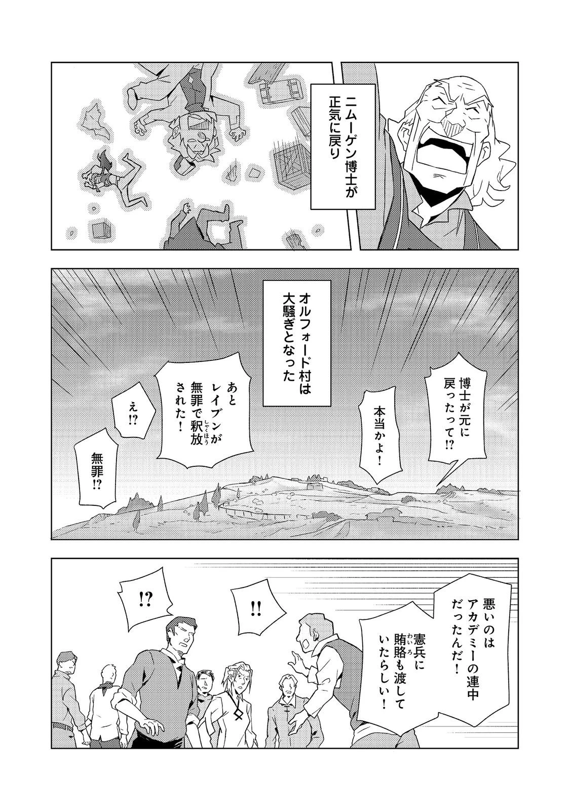 無敵の暗殺魔導士、ラスボス娘と旅をする@COMIC 第8話 - 8