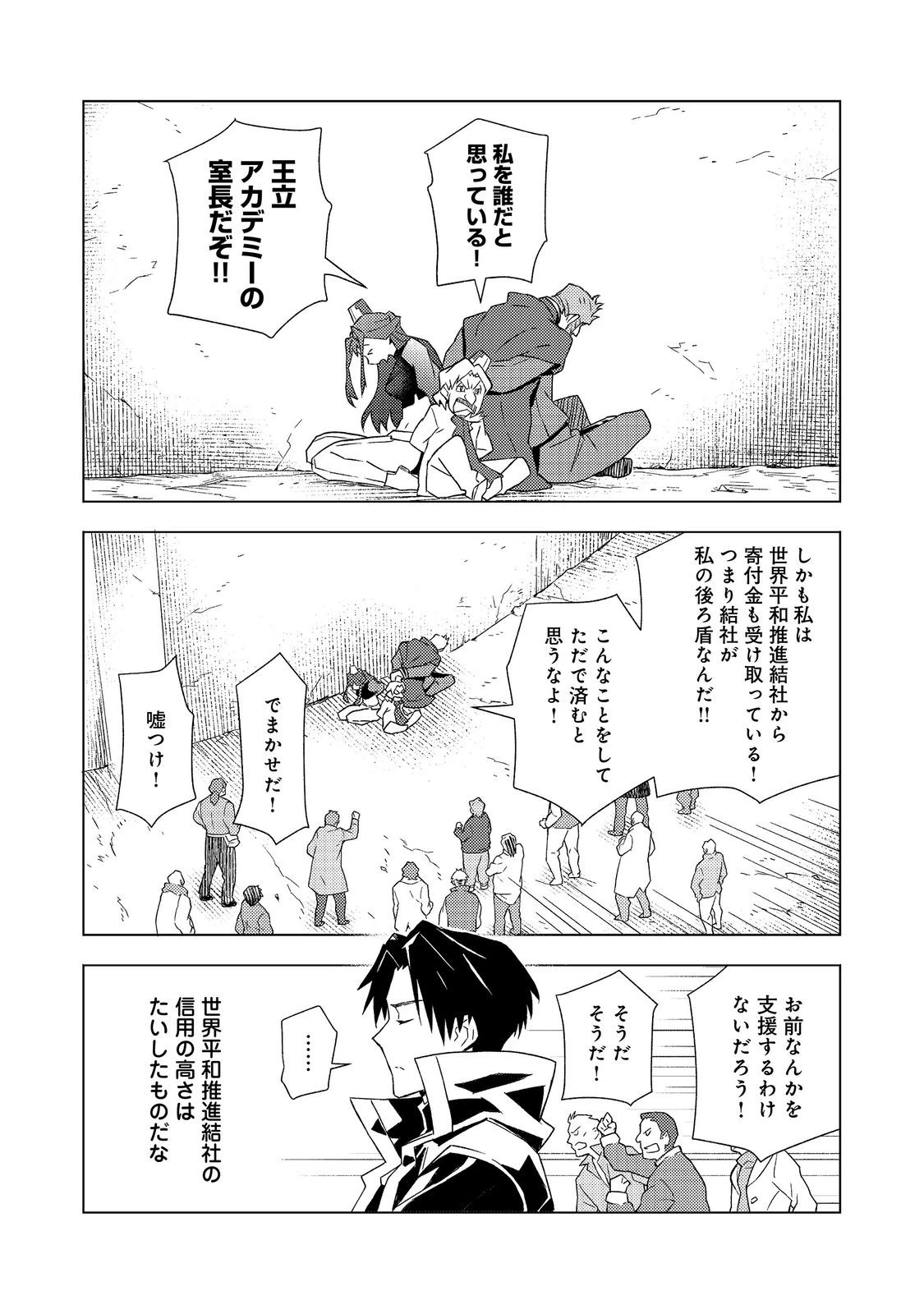 無敵の暗殺魔導士、ラスボス娘と旅をする@COMIC 第8話 - 9