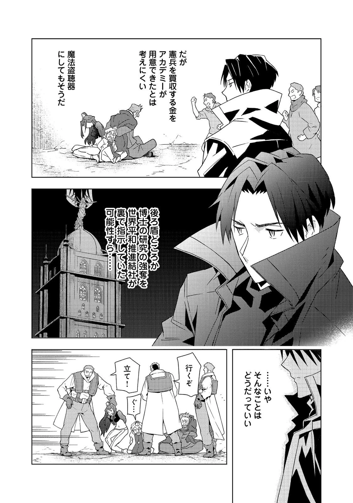 無敵の暗殺魔導士、ラスボス娘と旅をする@COMIC 第8話 - 10