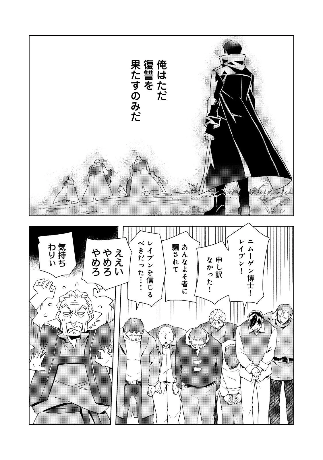 無敵の暗殺魔導士、ラスボス娘と旅をする@COMIC 第8話 - 11
