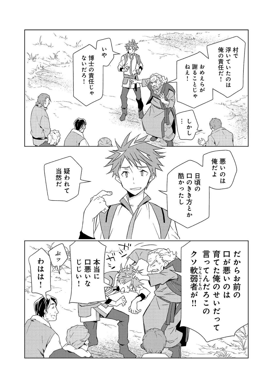 無敵の暗殺魔導士、ラスボス娘と旅をする@COMIC 第8話 - 12