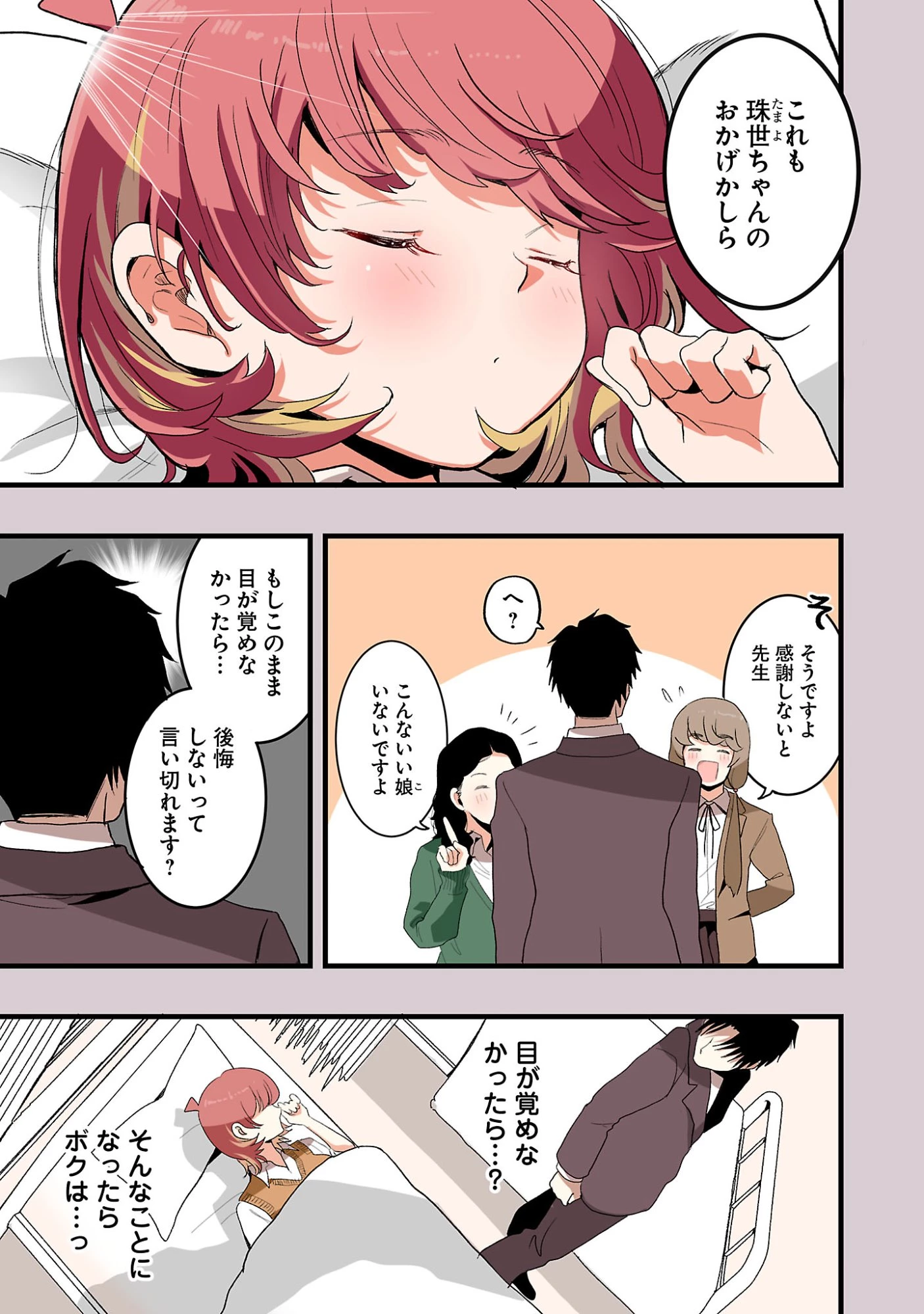 せやかて珠世ちゃんは恋がしたい 第7話 - 7