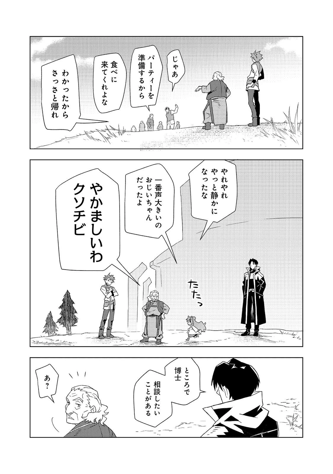 無敵の暗殺魔導士、ラスボス娘と旅をする@COMIC 第8話 - 13