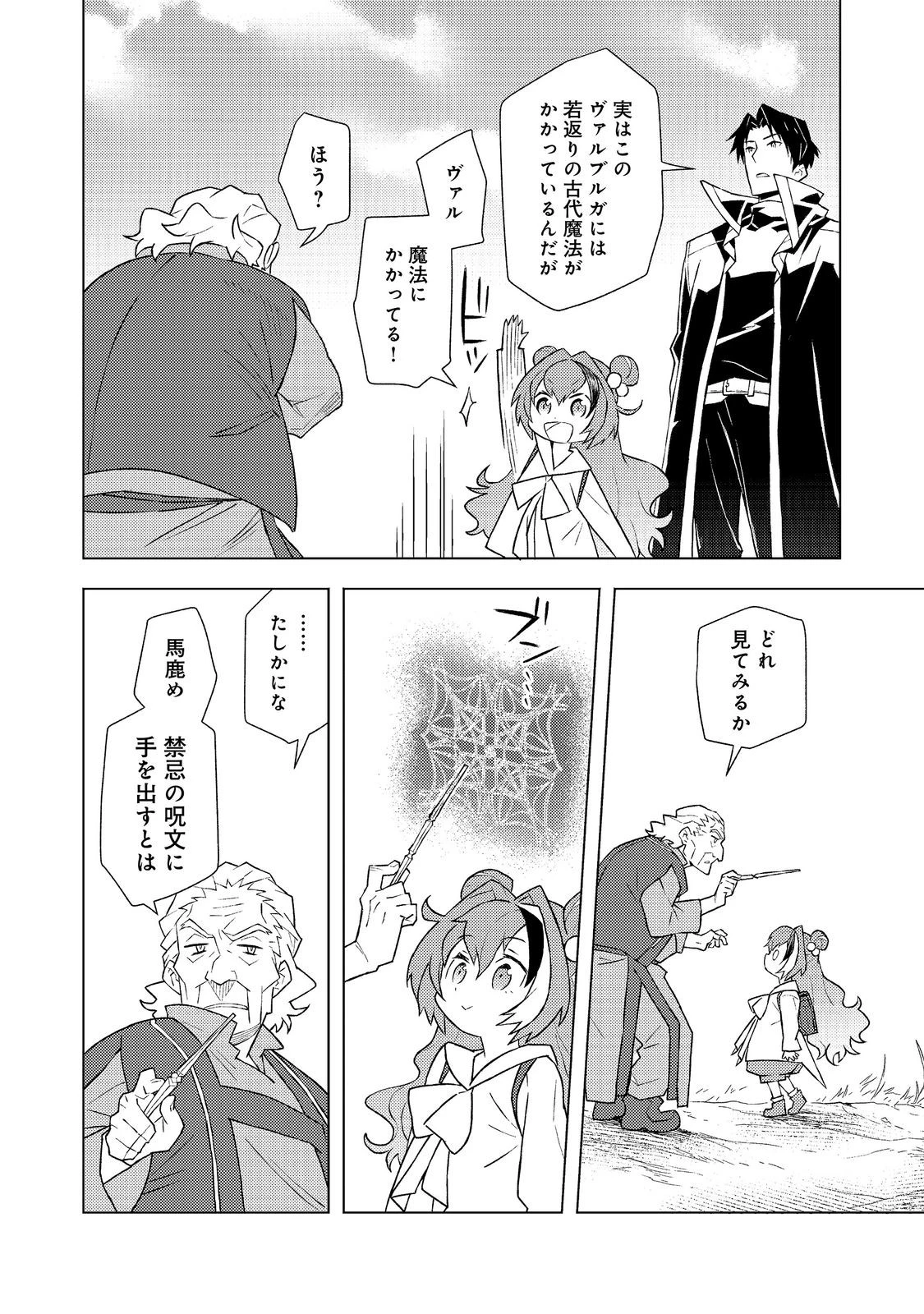 無敵の暗殺魔導士、ラスボス娘と旅をする@COMIC 第8話 - 14