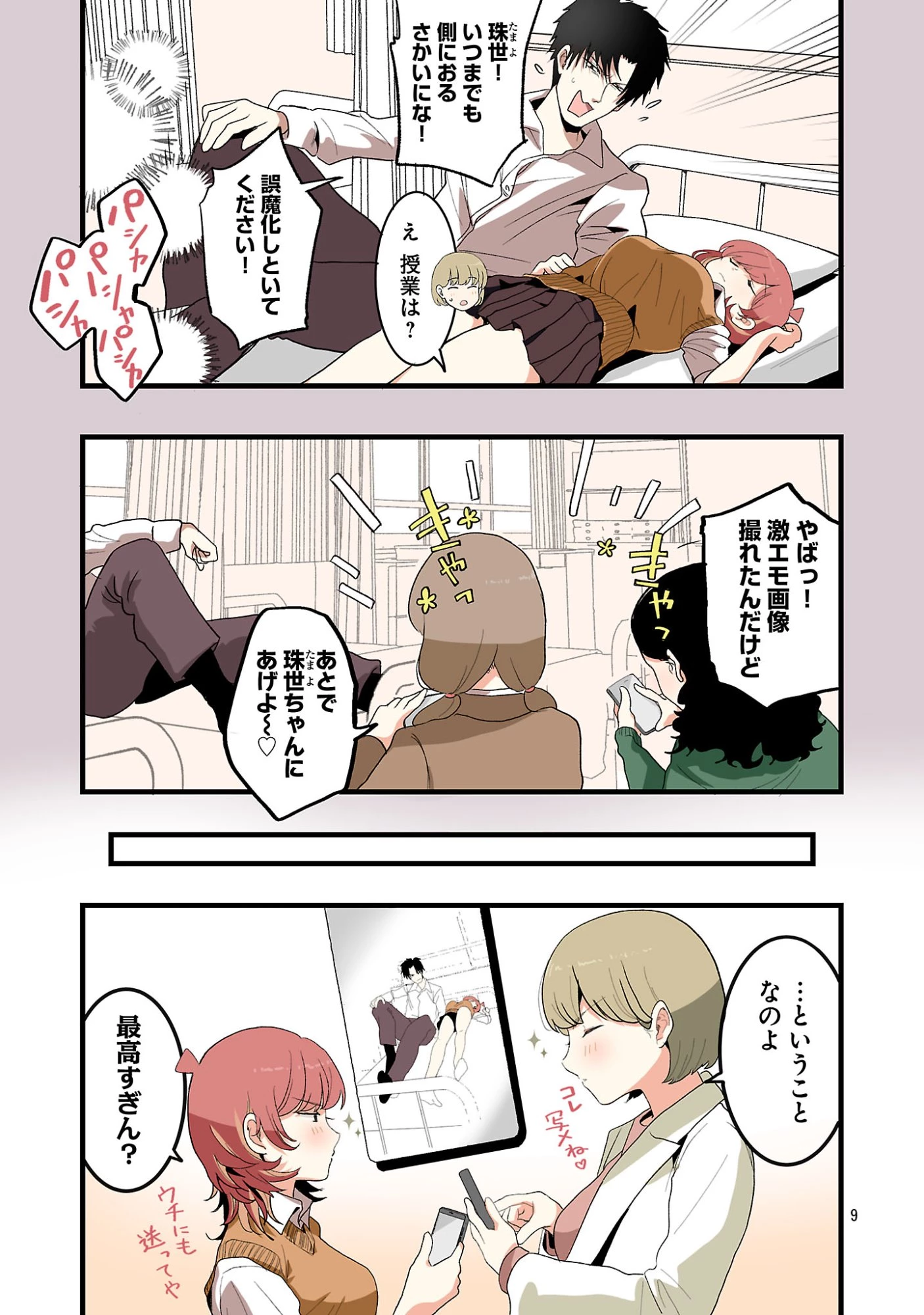 せやかて珠世ちゃんは恋がしたい 第7話 - 9