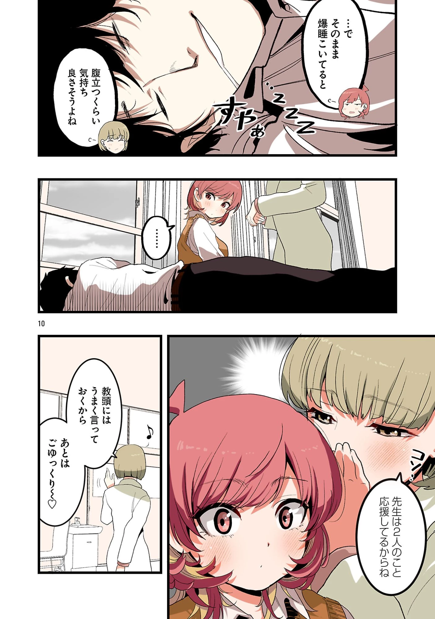 せやかて珠世ちゃんは恋がしたい 第7話 - 10