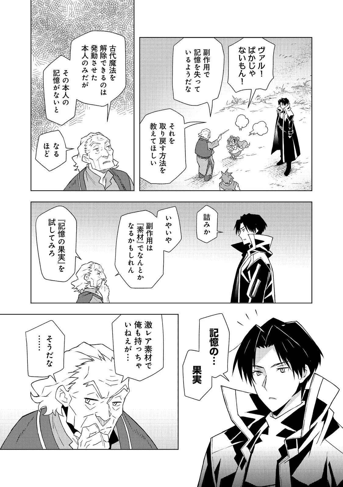 無敵の暗殺魔導士、ラスボス娘と旅をする@COMIC 第8話 - 15